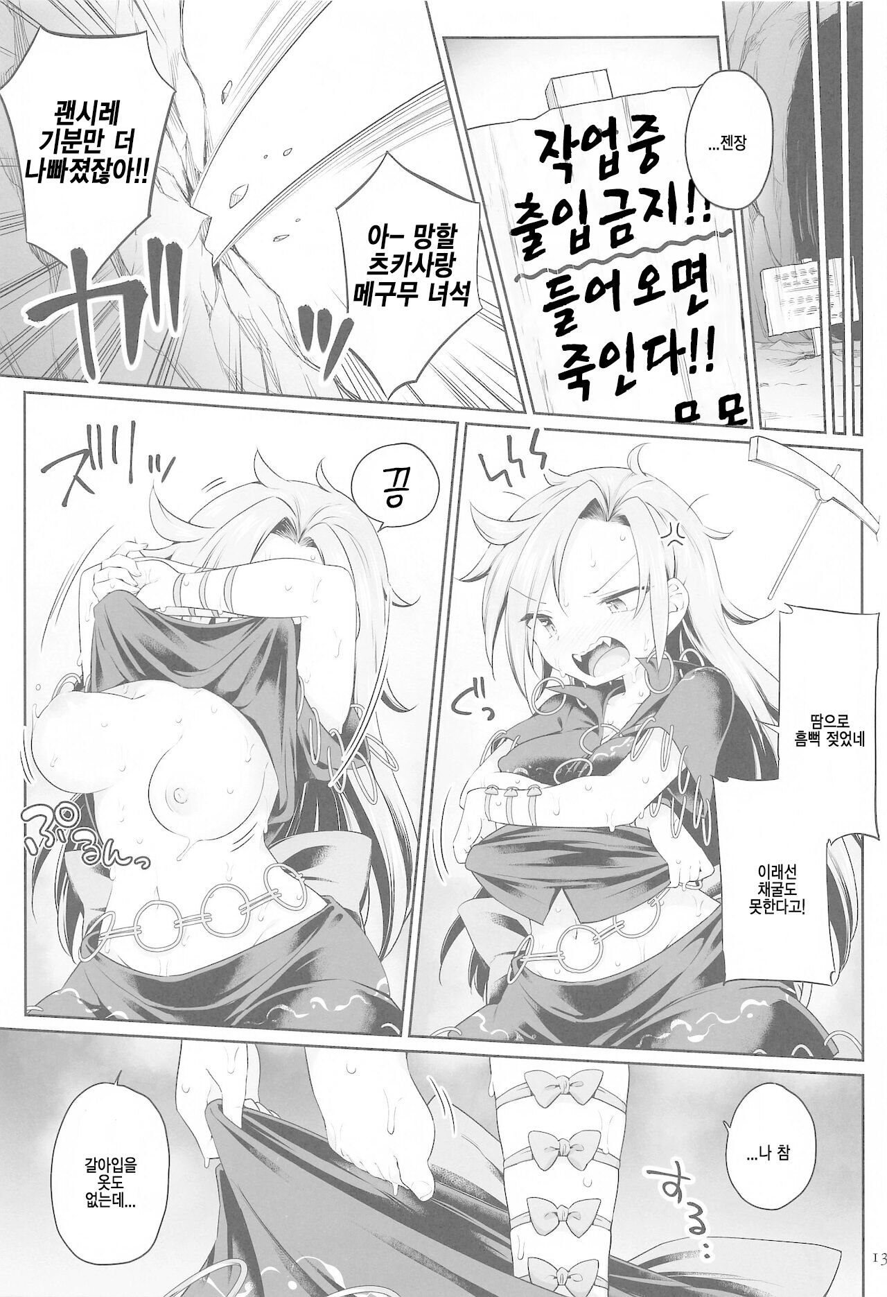 혼자서 오니무카데 page 12 full