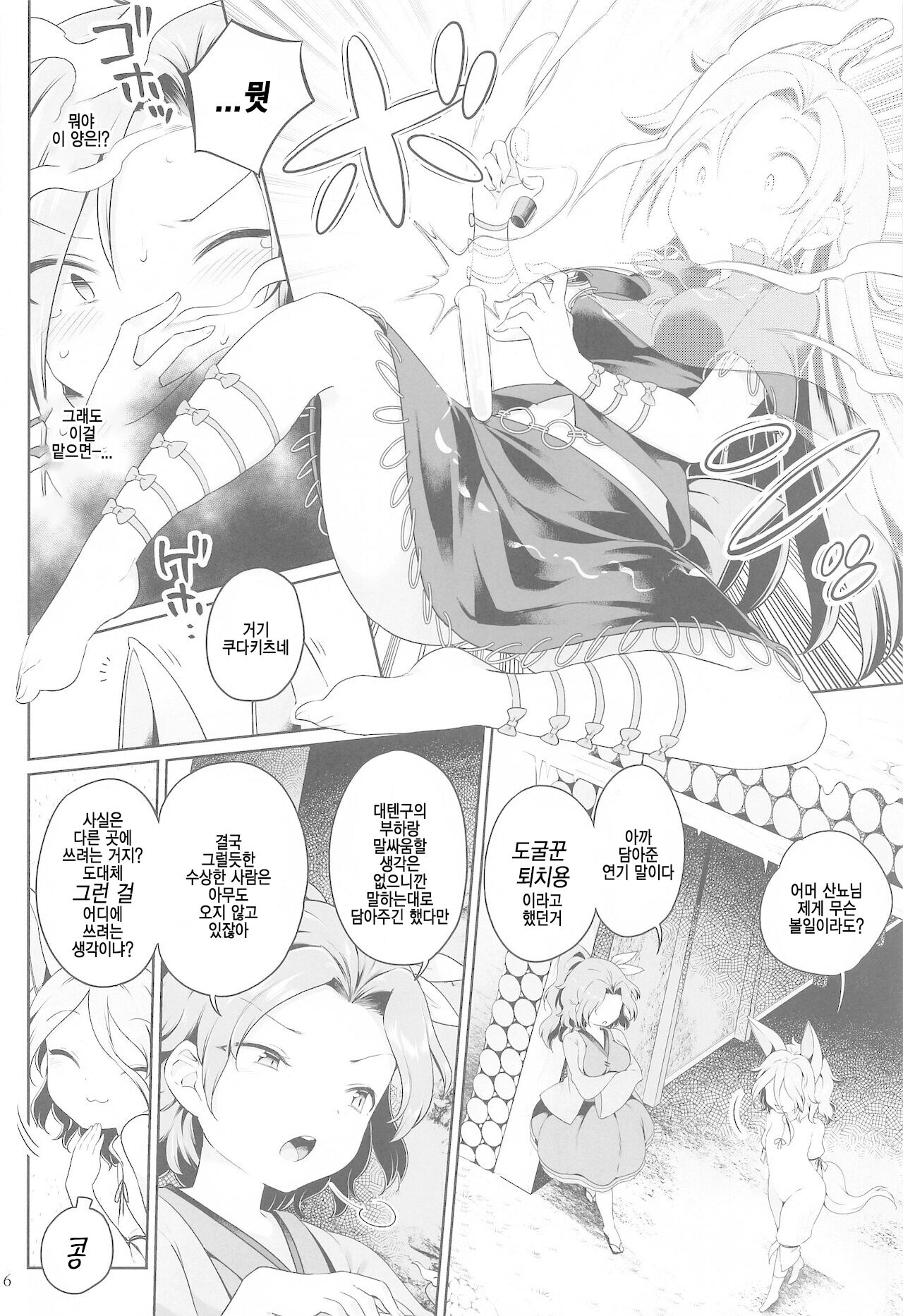 혼자서 오니무카데 page 5 full