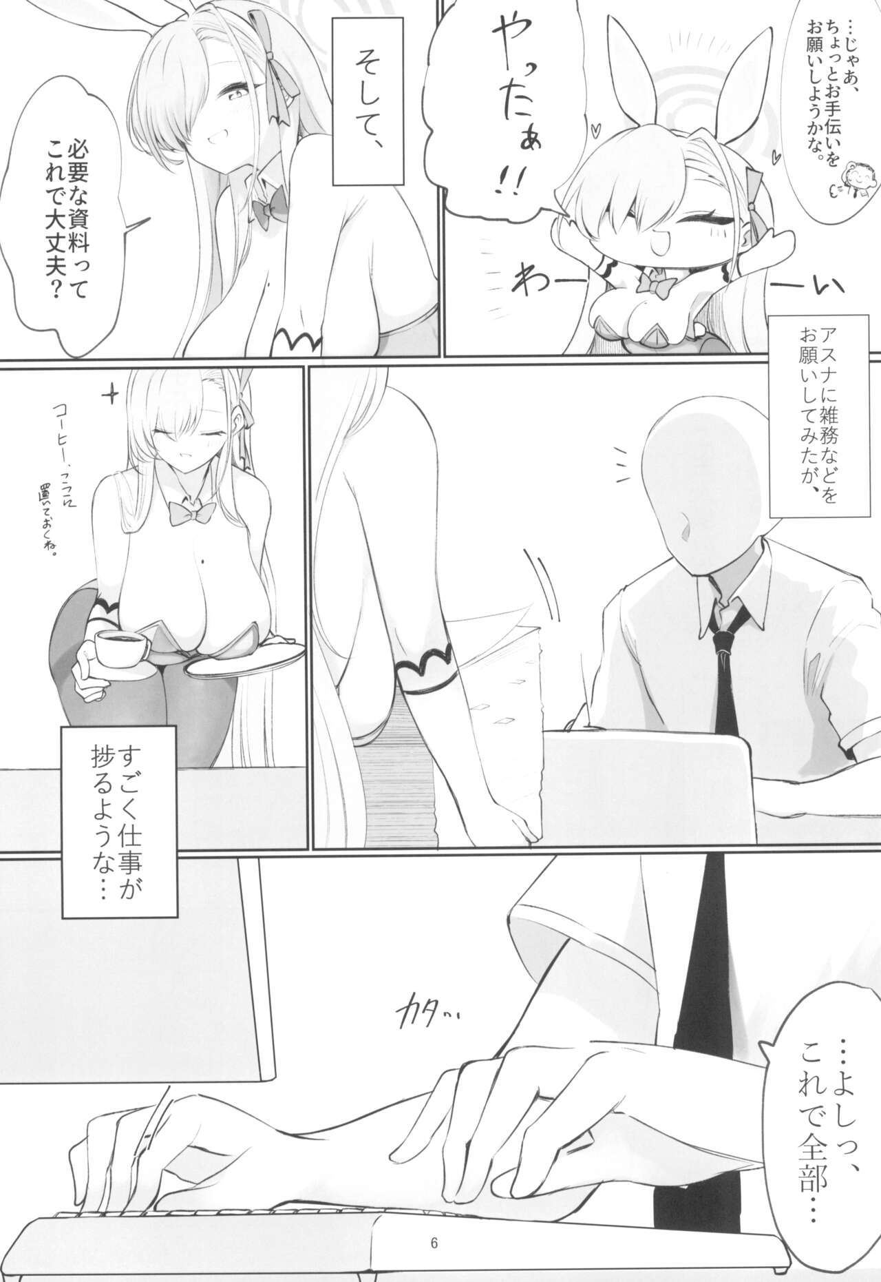Ao Usagi no Houshi Kiroku page 6 full