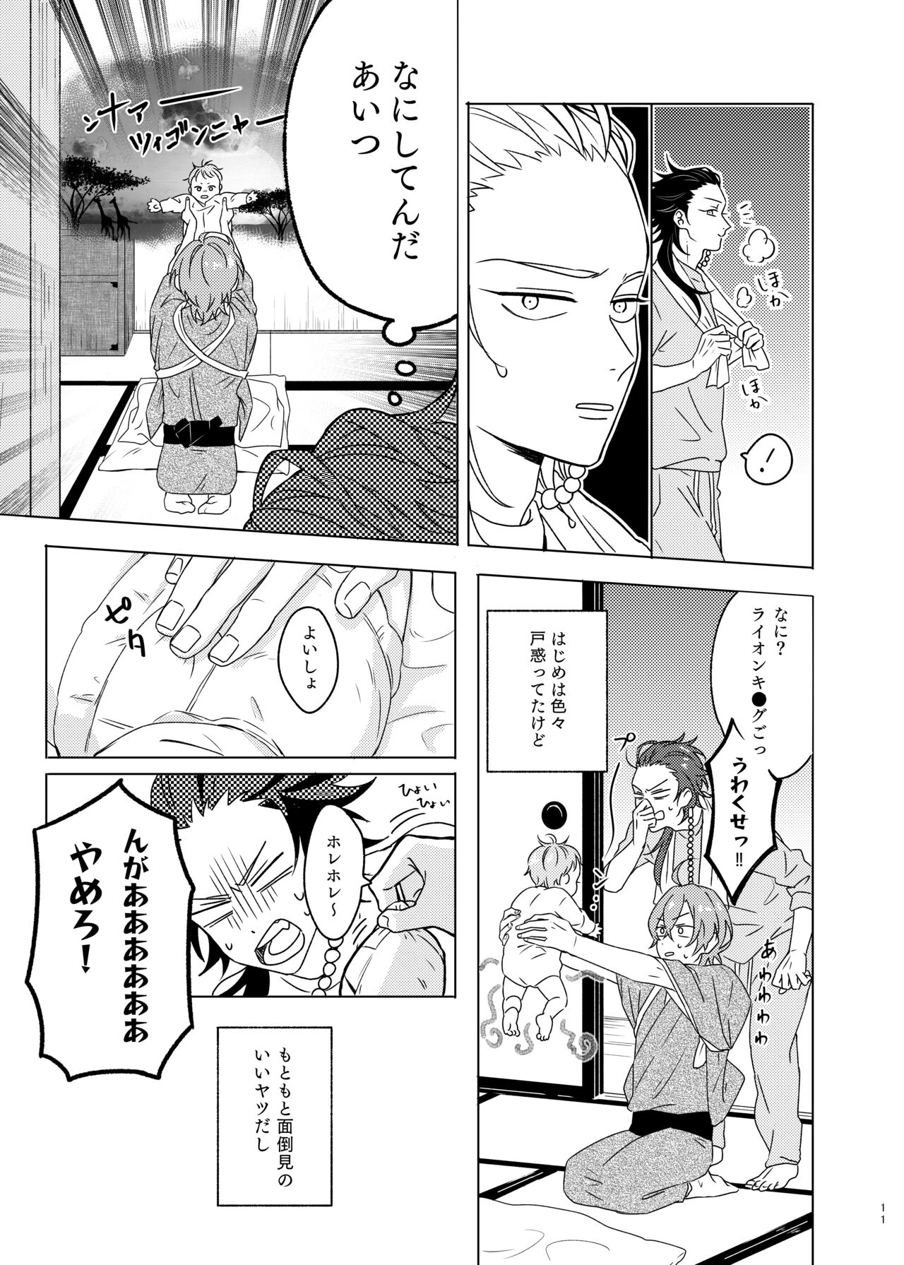 Kami sama no ko page 11 full