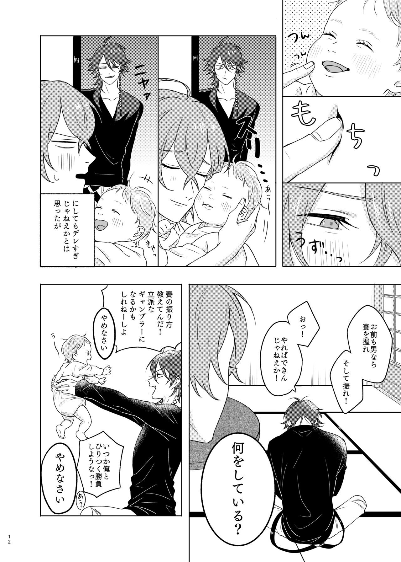 Kami sama no ko page 12 full