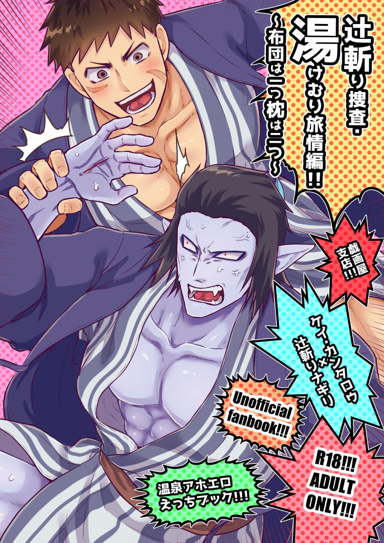 Tsujigiri sousa yukemuri ryojouhen futon wa hitotsumakura wa futatsu page 1 full