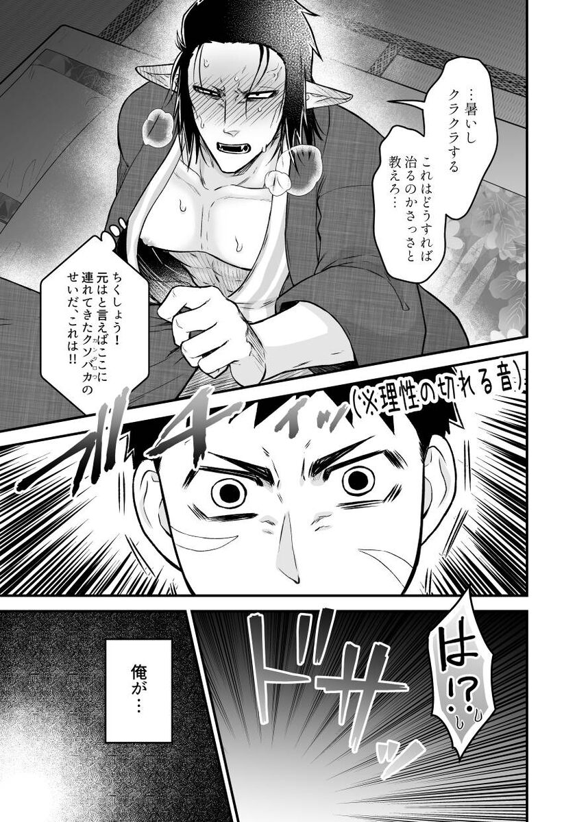 Tsujigiri sousa yukemuri ryojouhen futon wa hitotsumakura wa futatsu page 11 full