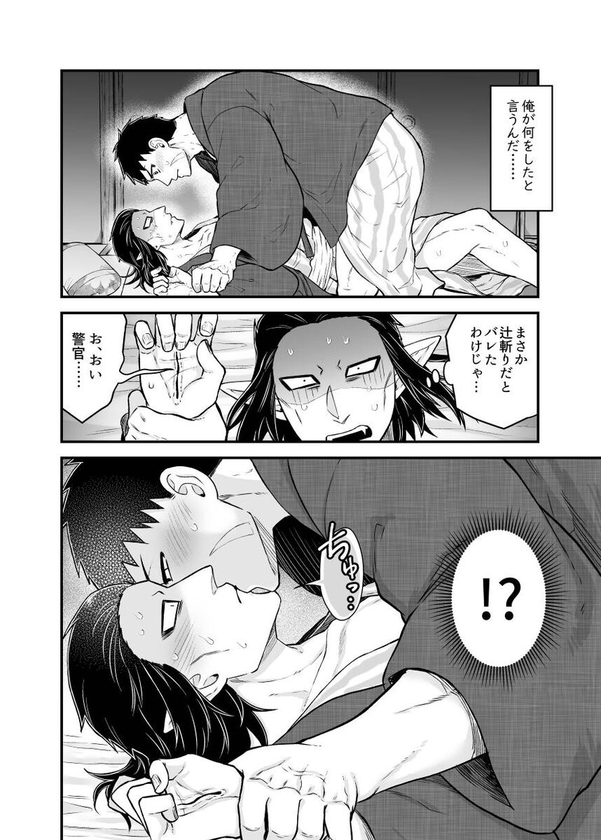 Tsujigiri sousa yukemuri ryojouhen futon wa hitotsumakura wa futatsu page 12 full