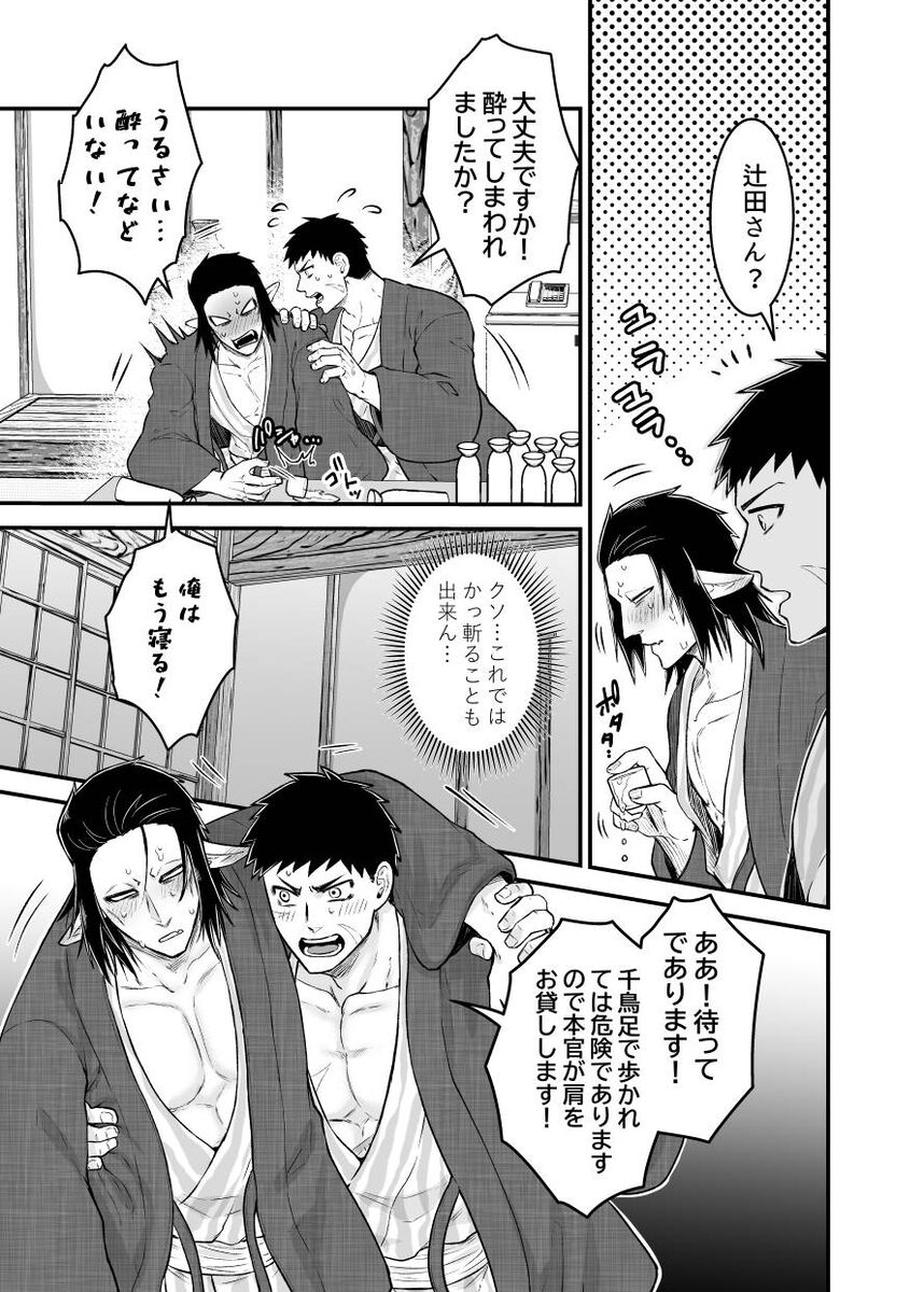 Tsujigiri sousa yukemuri ryojouhen futon wa hitotsumakura wa futatsu page 7 full