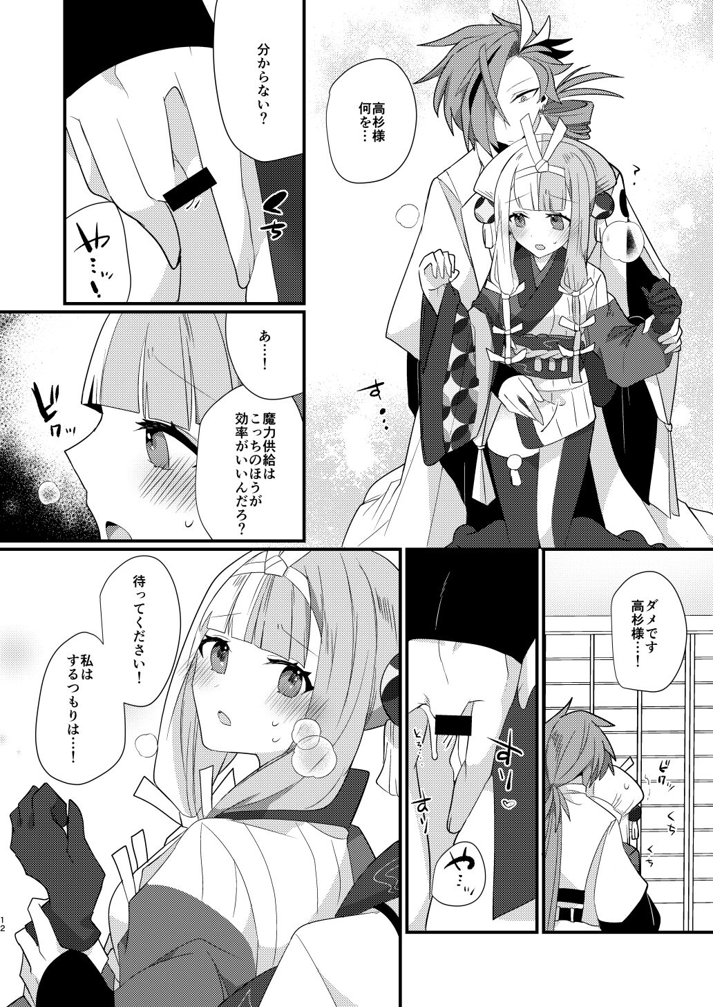 Karasugari page 11 full