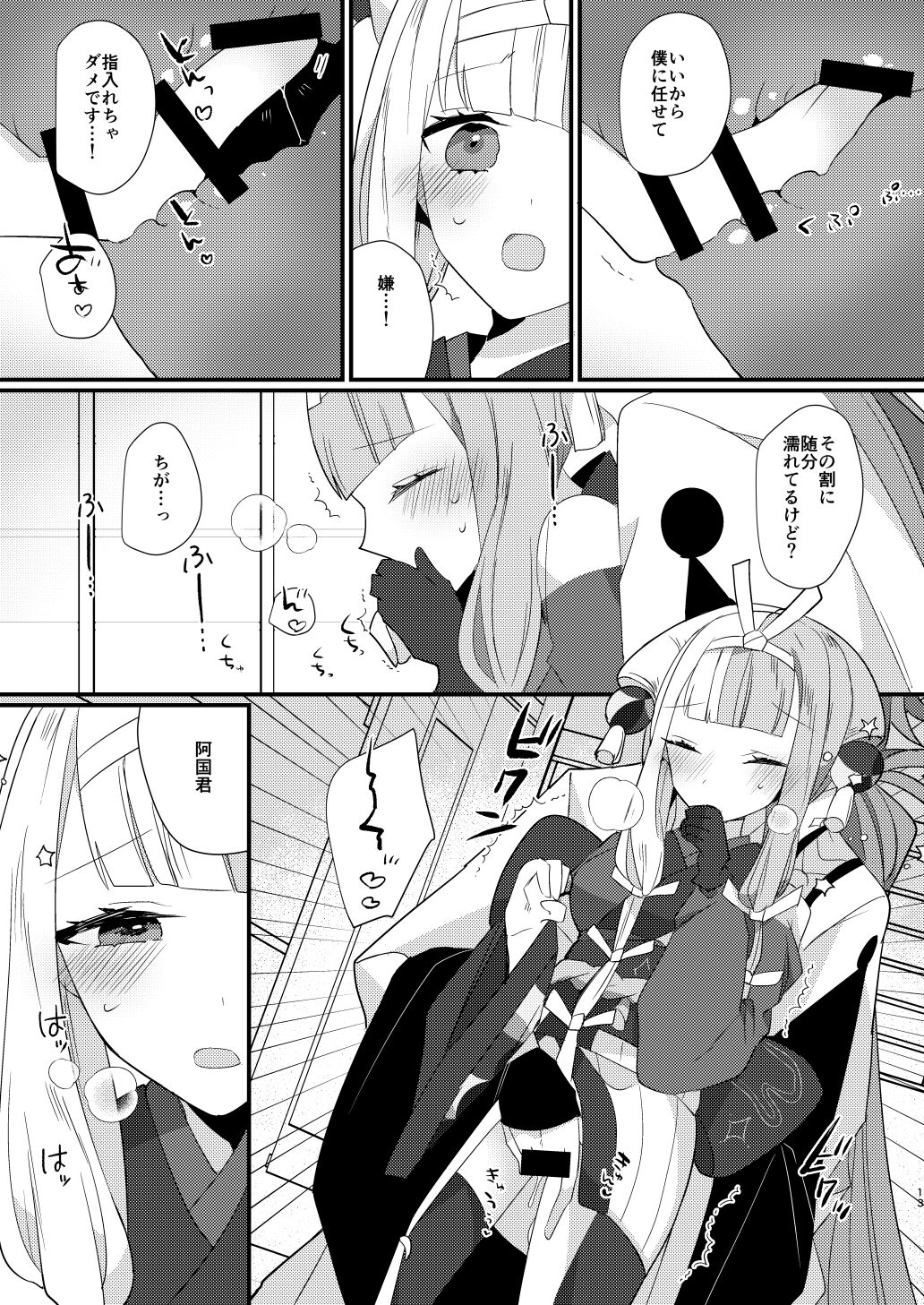 Karasugari page 12 full