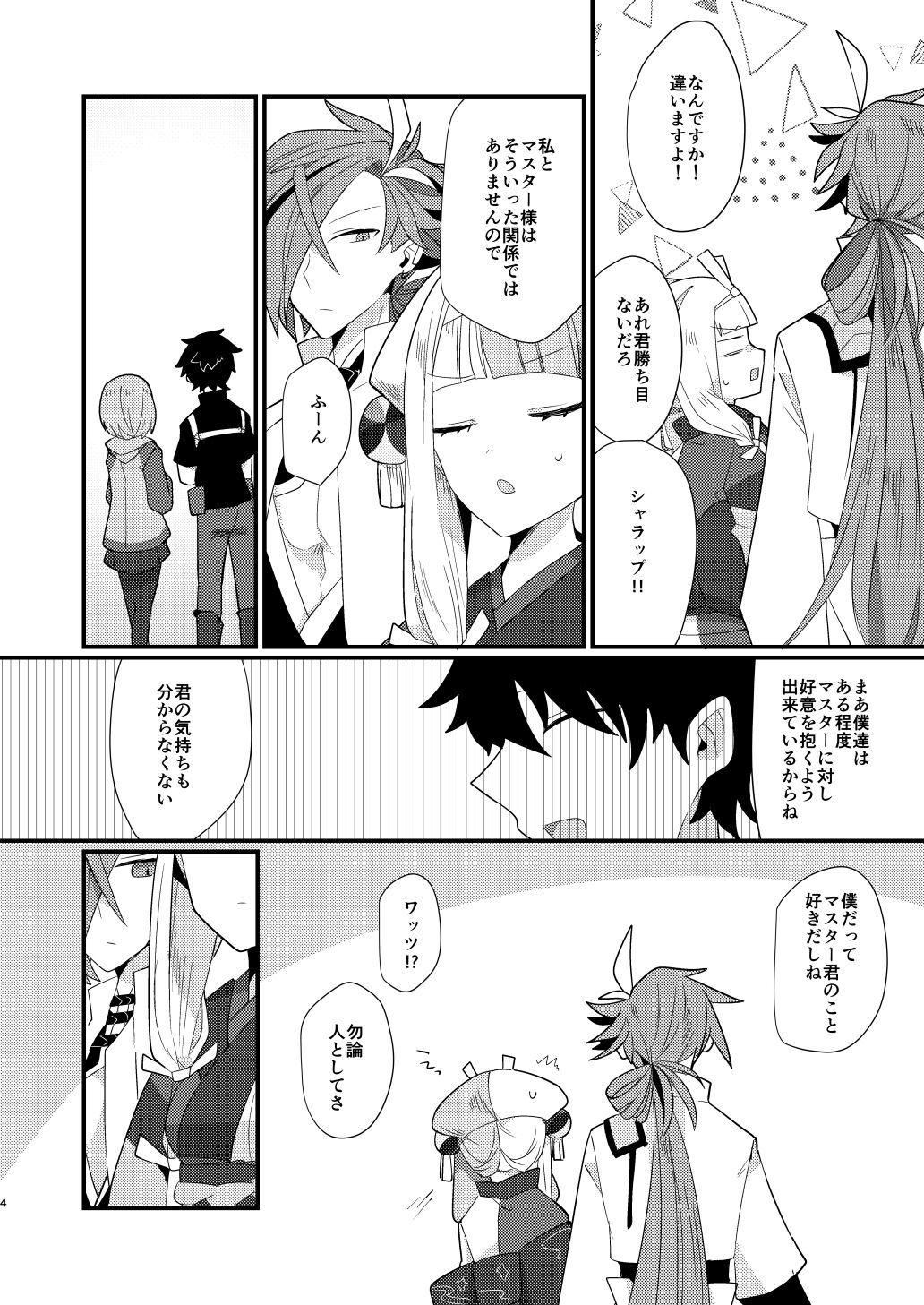 Karasugari page 3 full