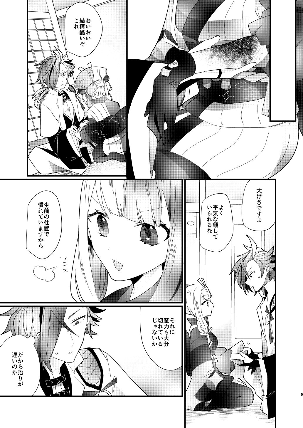Karasugari page 8 full