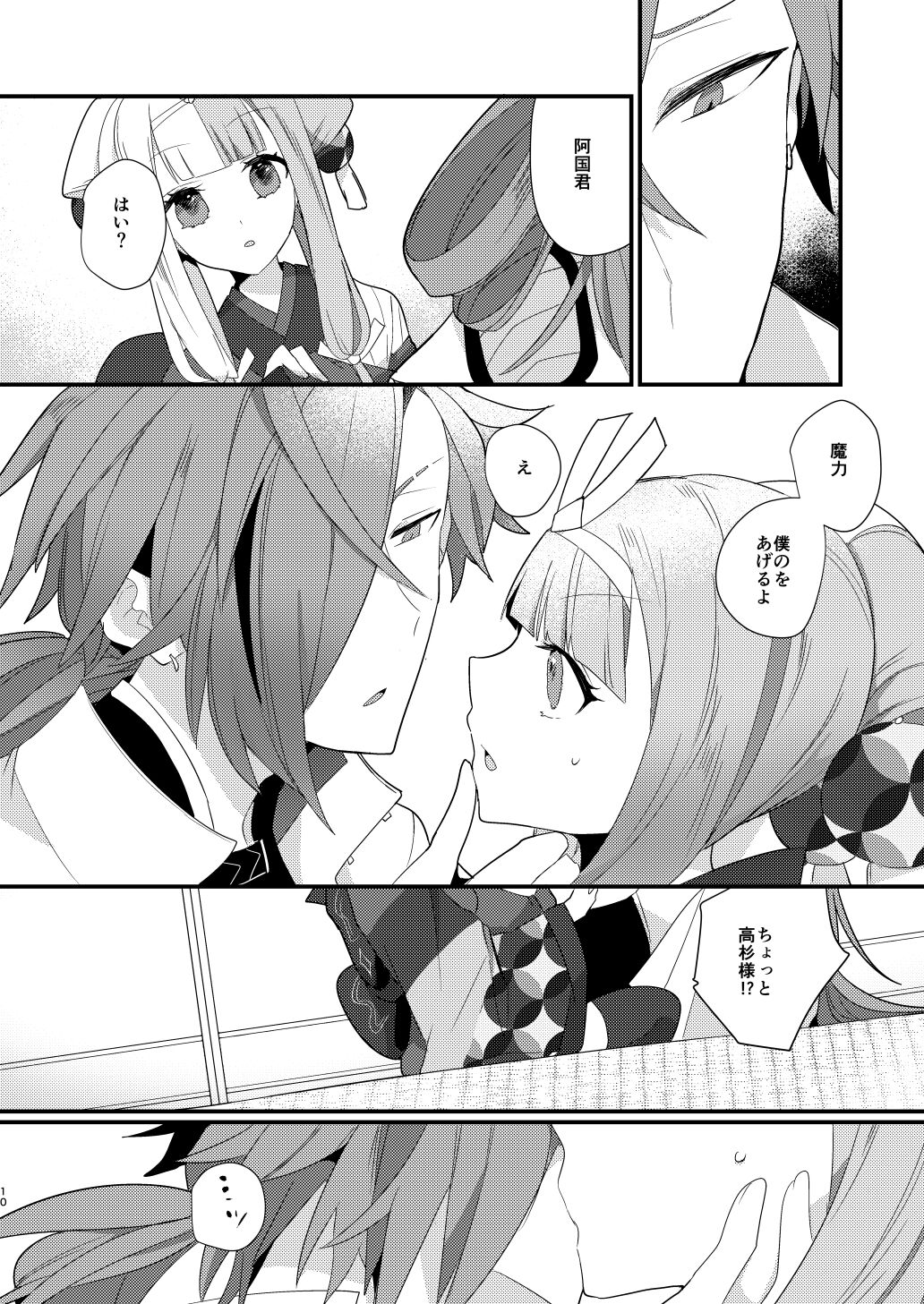 Karasugari page 9 full