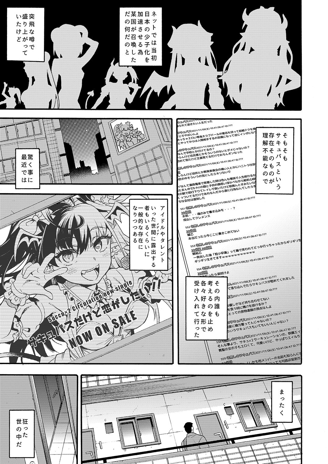 No.1 Succudol-chan wa o Oshinobi Sakusei Shitai!! page 5 full