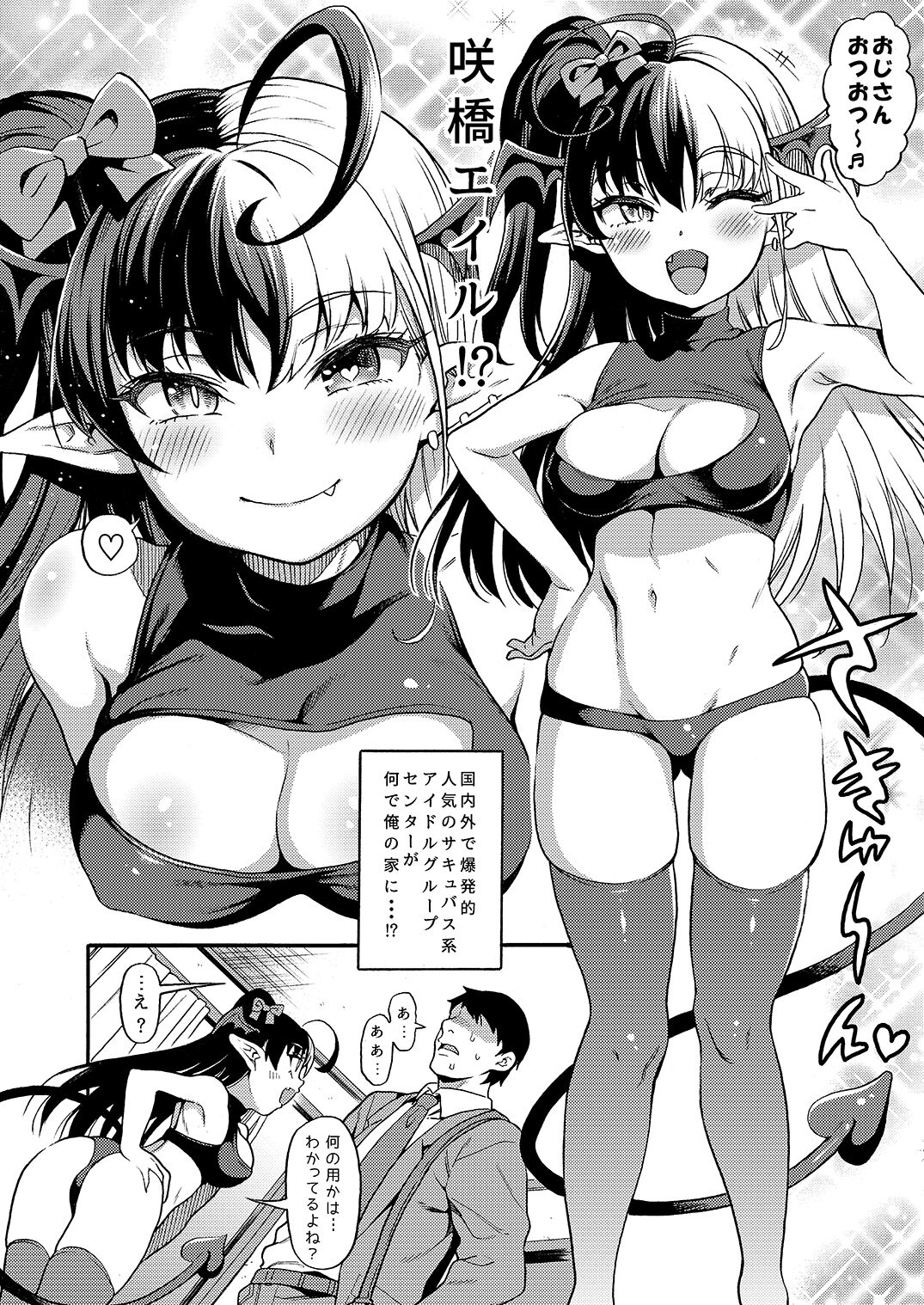 No.1 Succudol-chan wa o Oshinobi Sakusei Shitai!! page 6 full