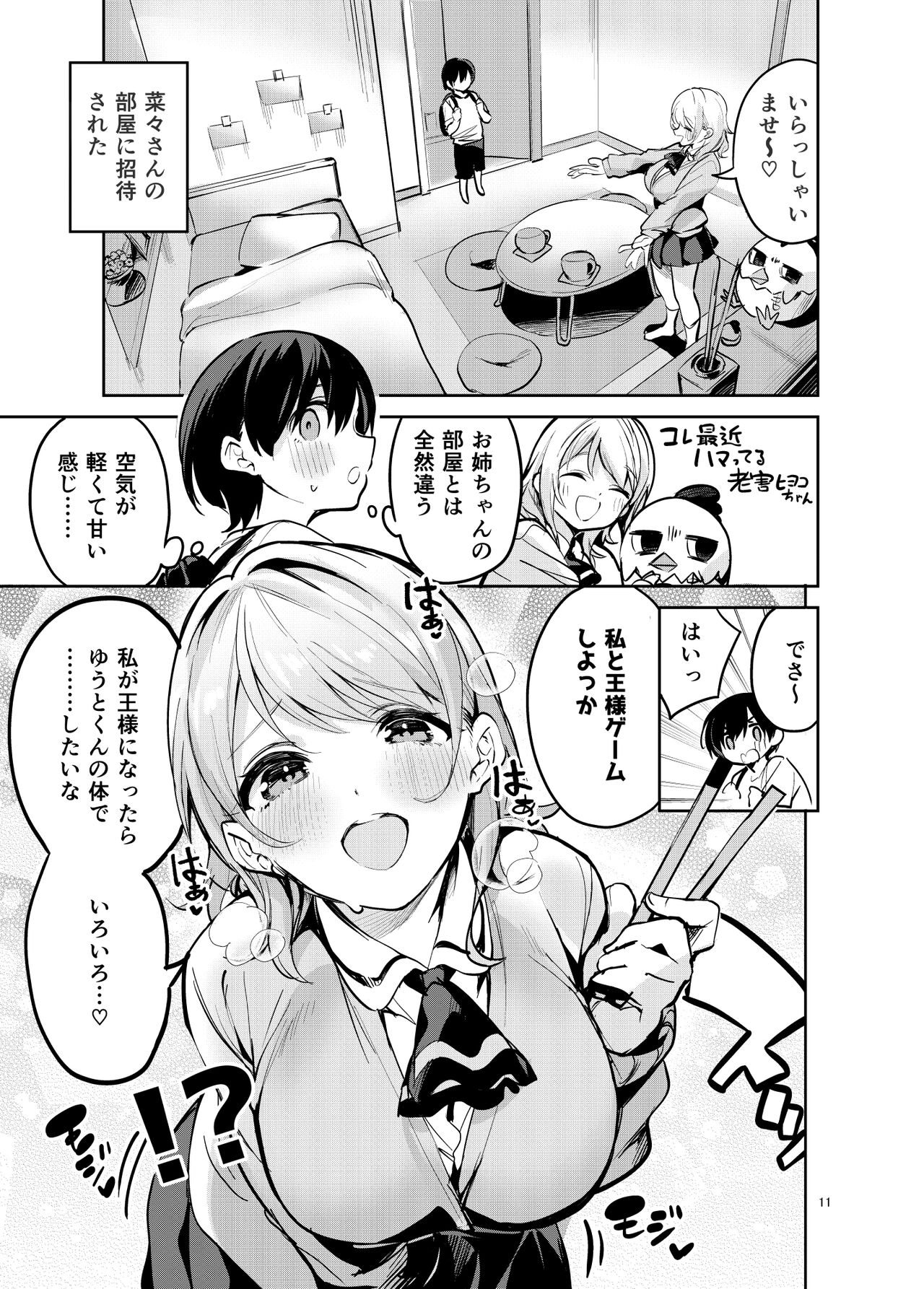 Osama na Kanojo page 10 full