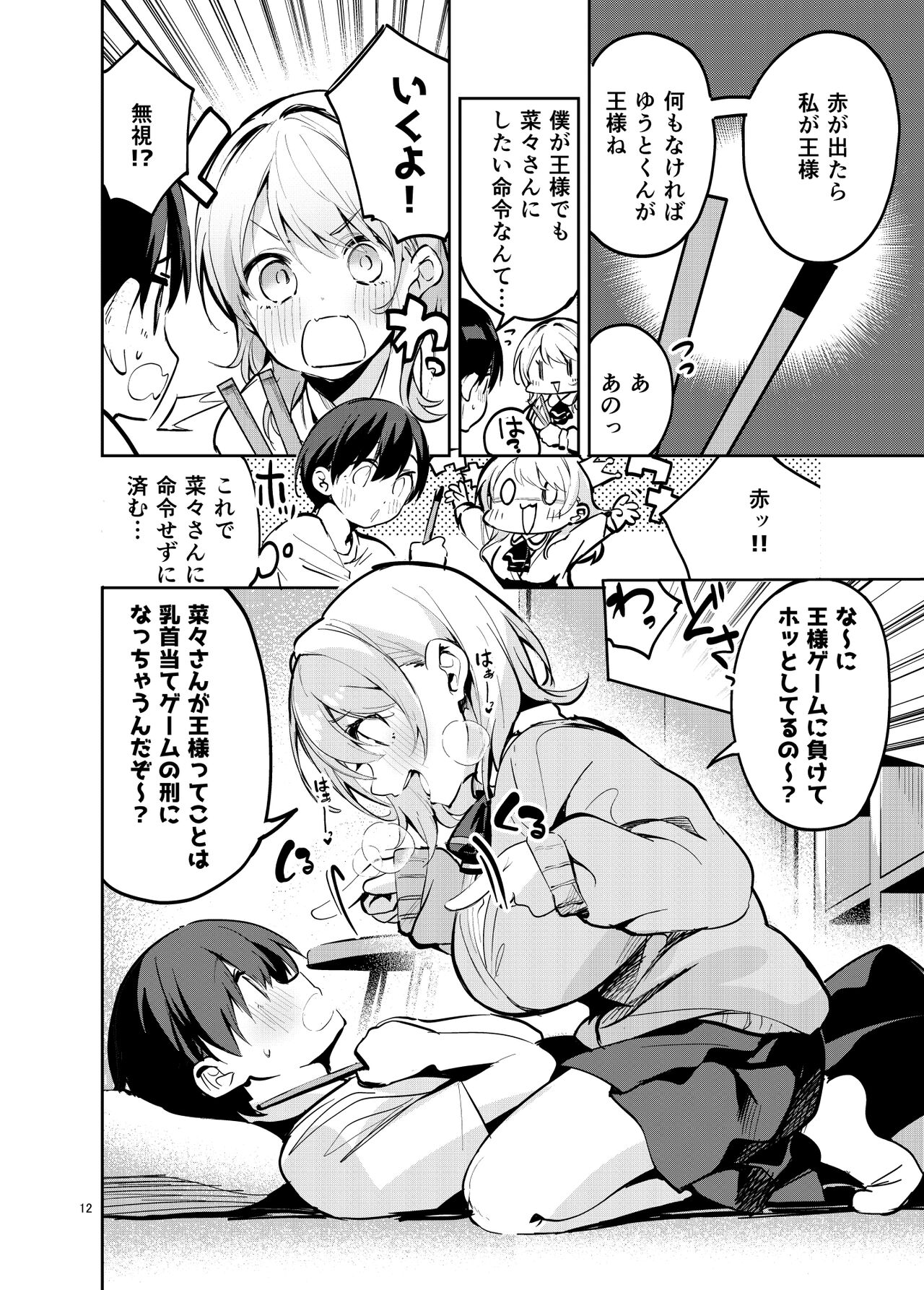 Osama na Kanojo page 11 full