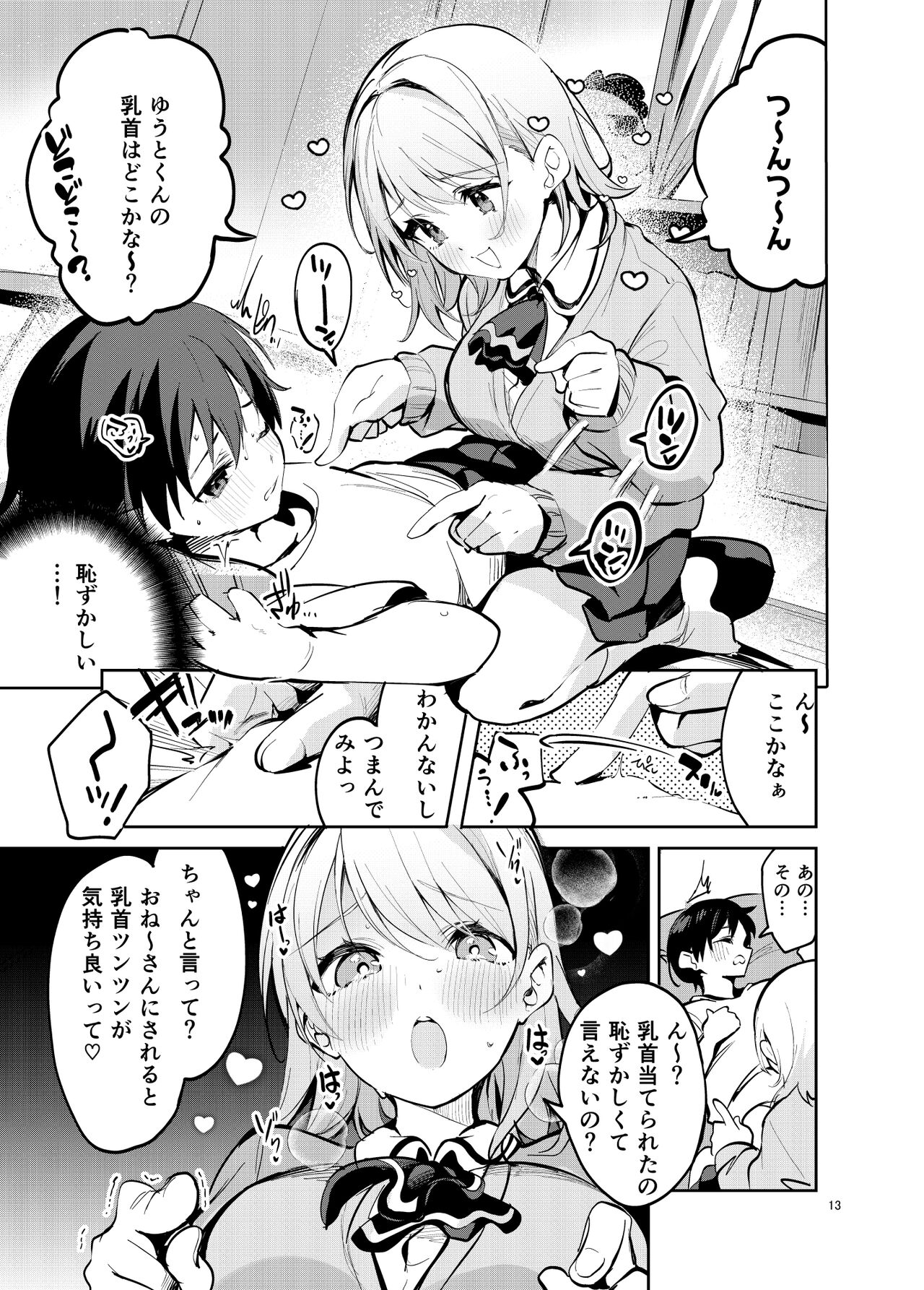 Osama na Kanojo page 12 full