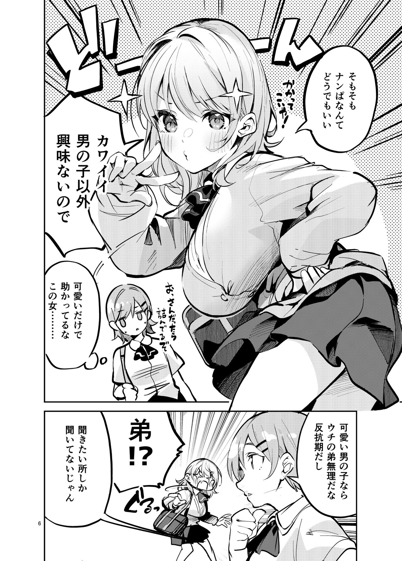 Osama na Kanojo page 5 full