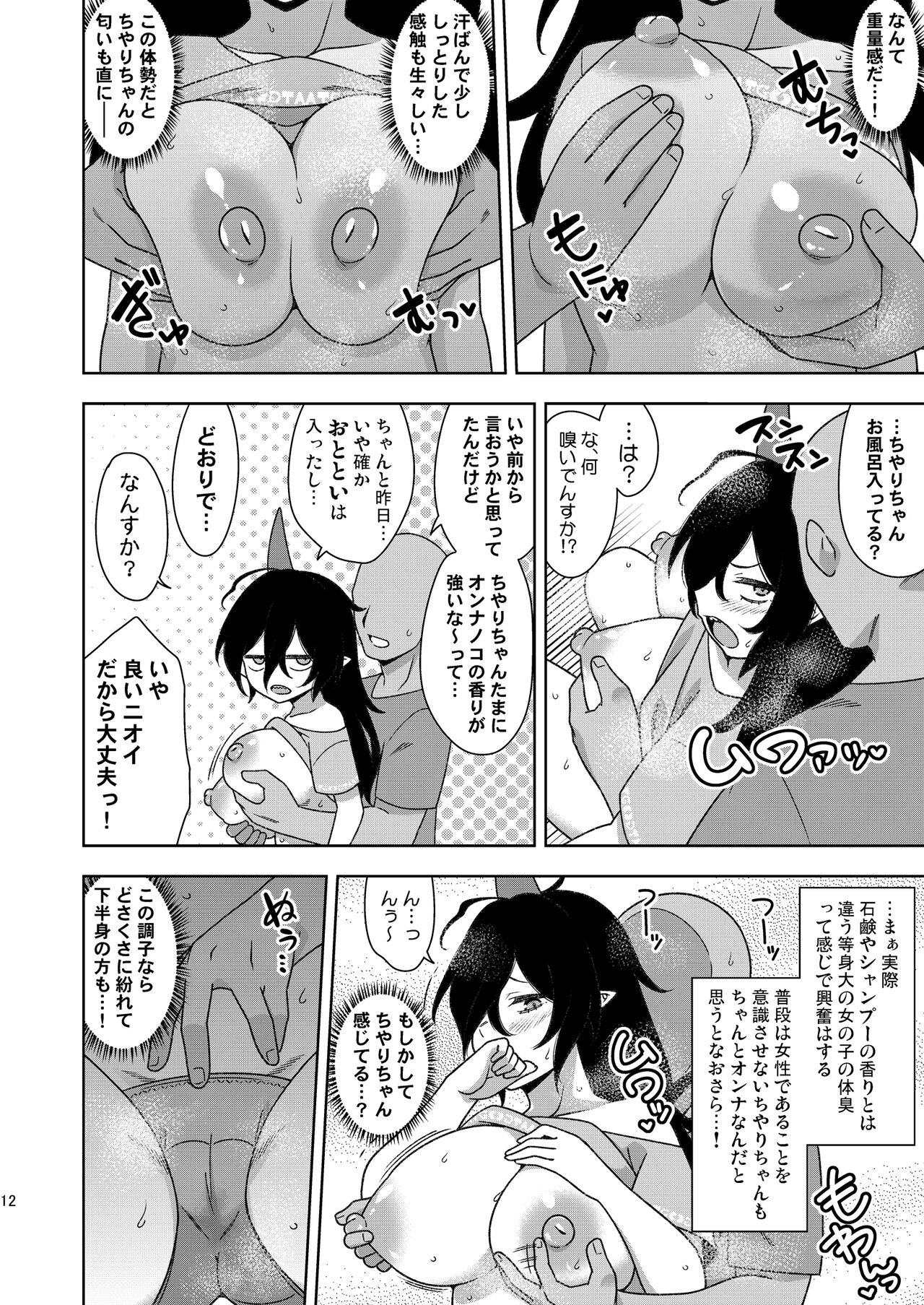 Otonari-san no Chiyari-chan page 11 full
