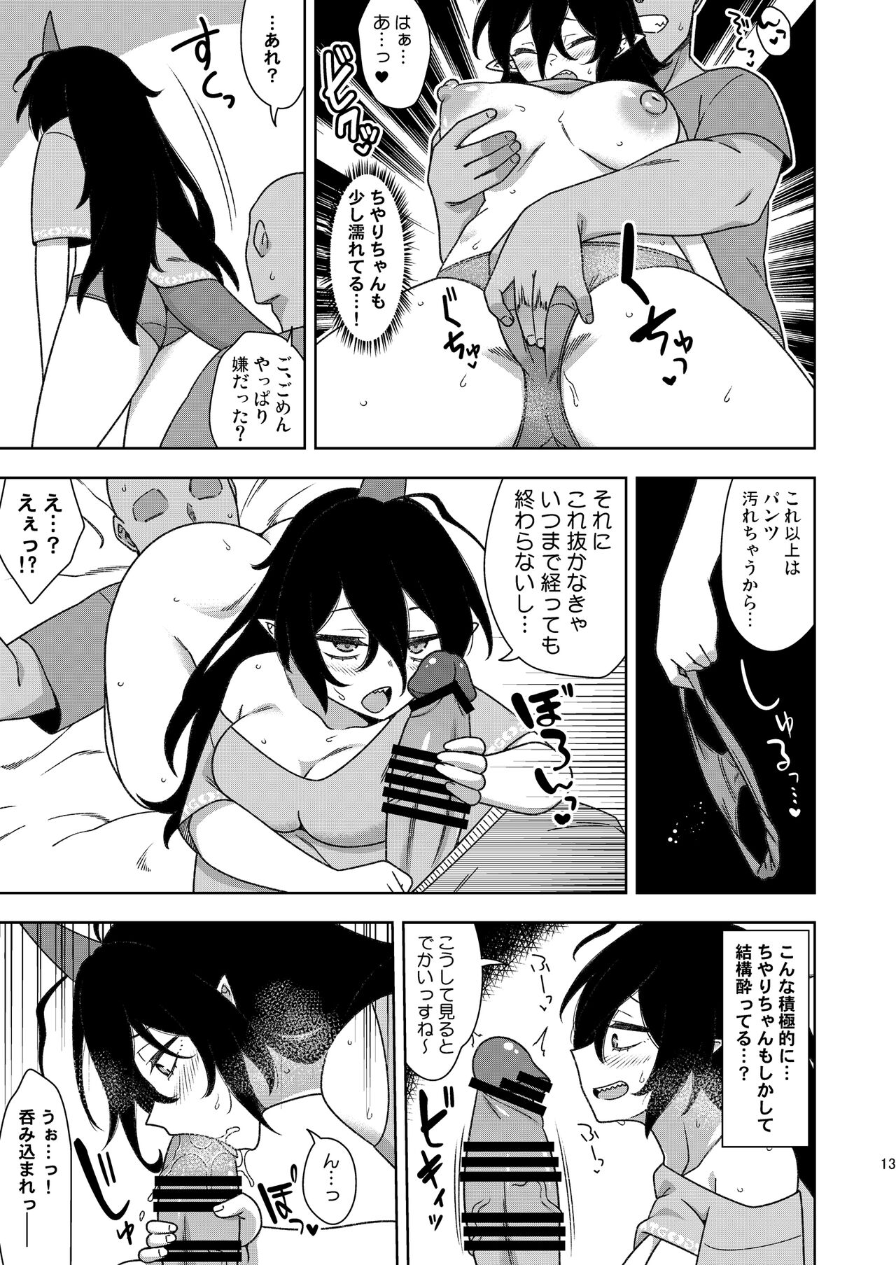 Otonari-san no Chiyari-chan page 12 full