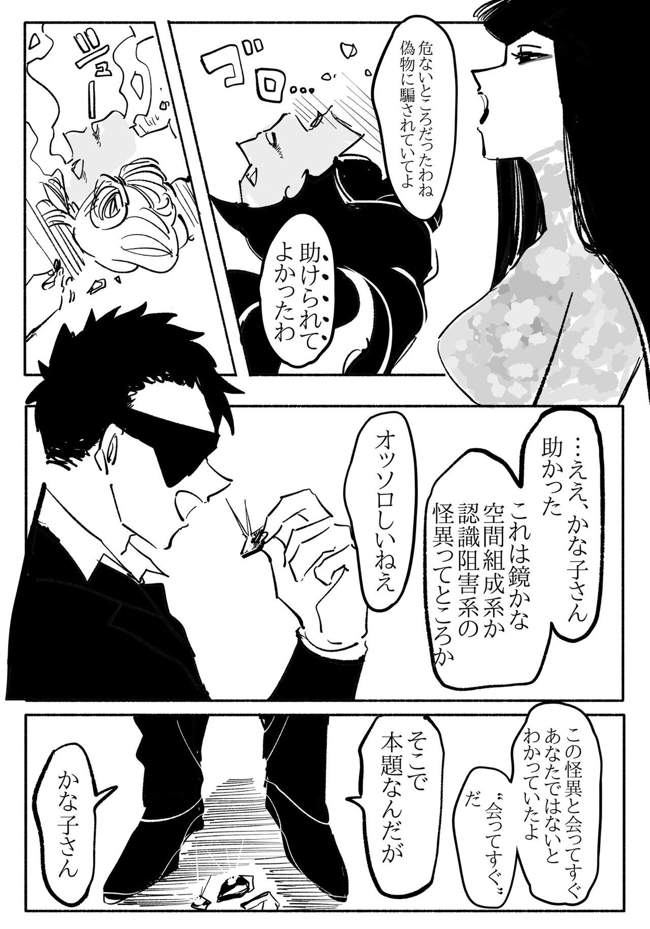 Youjo ni Ippai Kuwasa reru Hanashi page 10 full