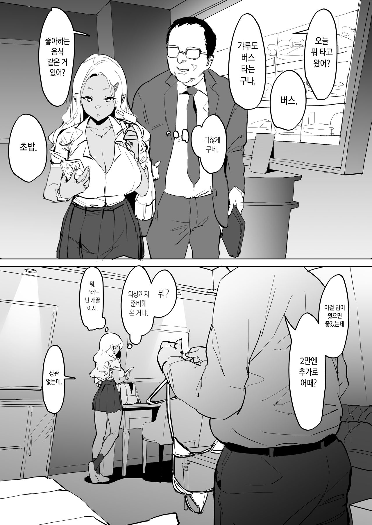 Poriuretan Tanpenshuu | 폴리우레탄 단편집 page 4 full