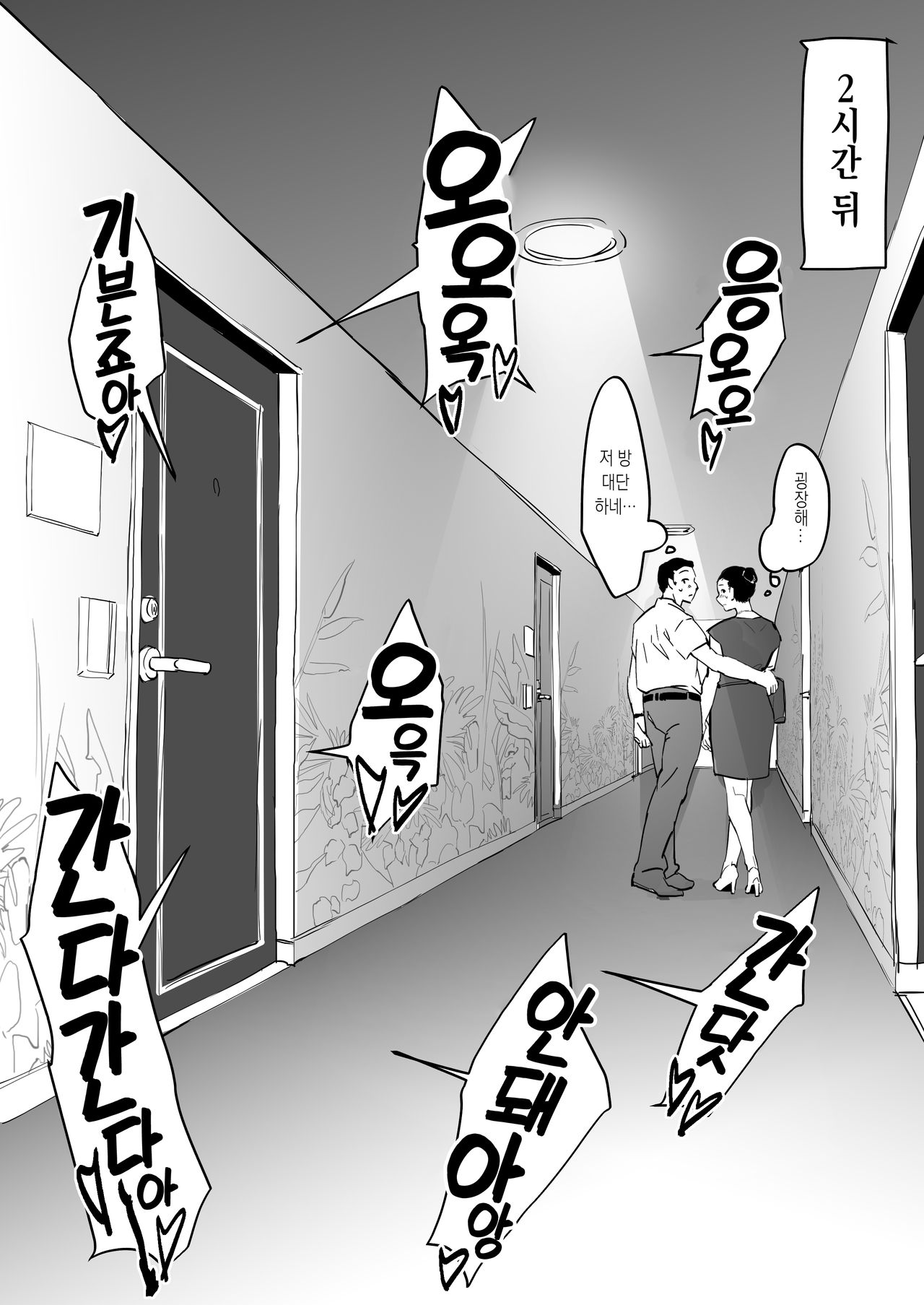 Poriuretan Tanpenshuu | 폴리우레탄 단편집 page 5 full
