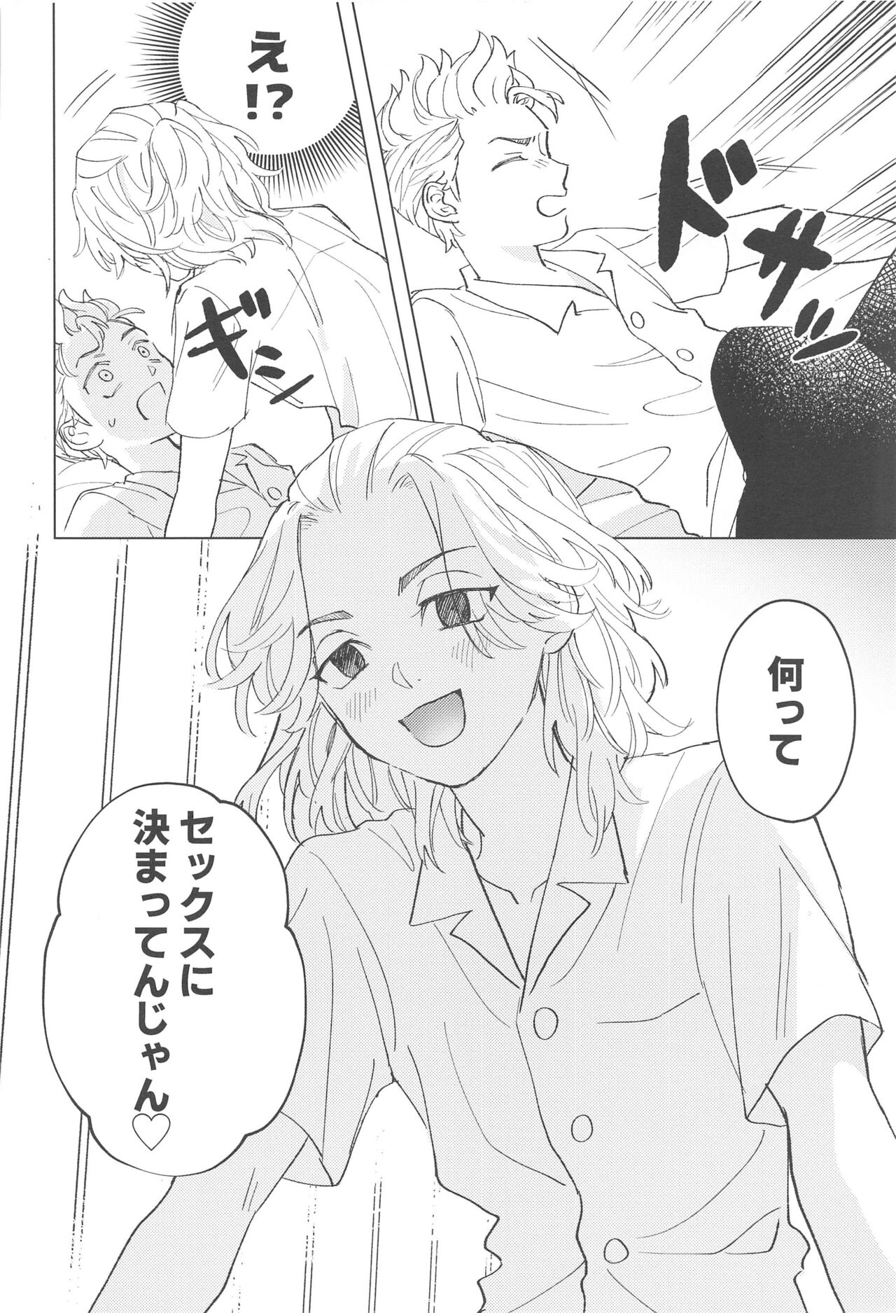 Shishunki Heartbeat page 11 full