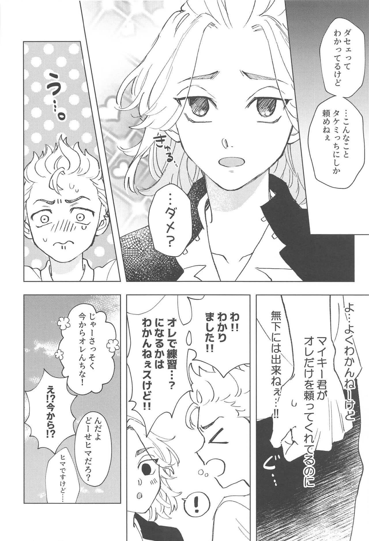 Shishunki Heartbeat page 9 full