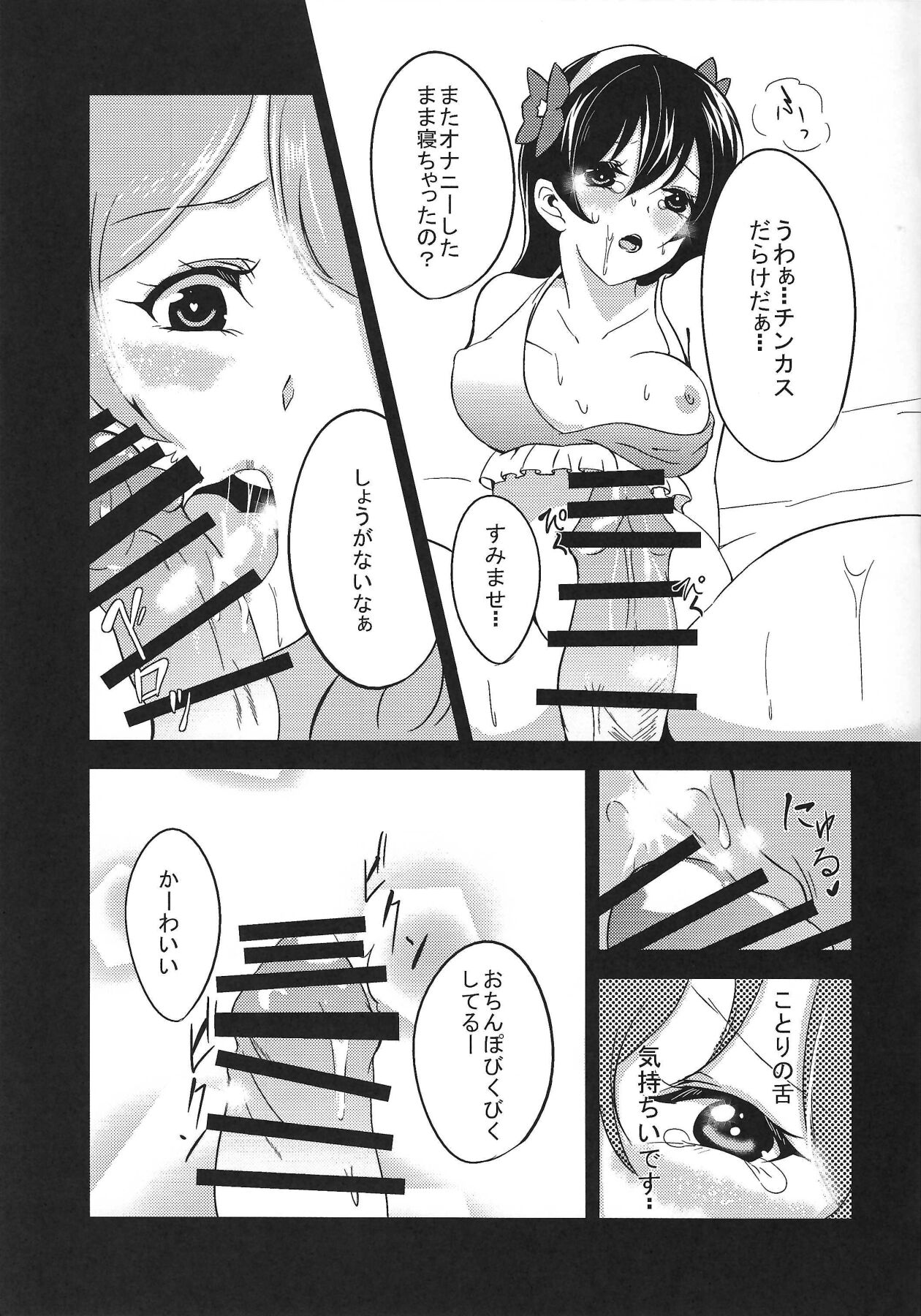 Yowami to Chinpo o Nigirarete page 12 full