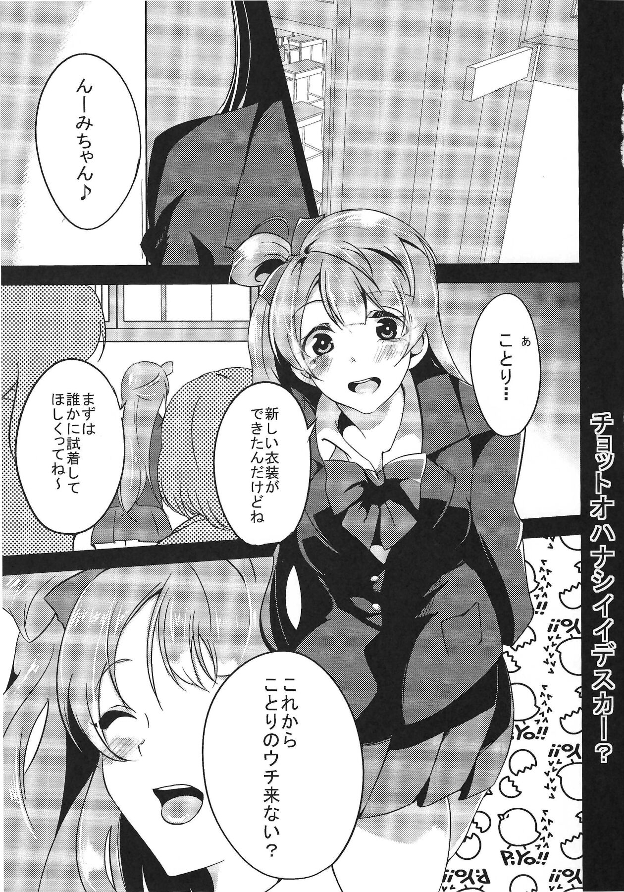 Yowami to Chinpo o Nigirarete page 4 full