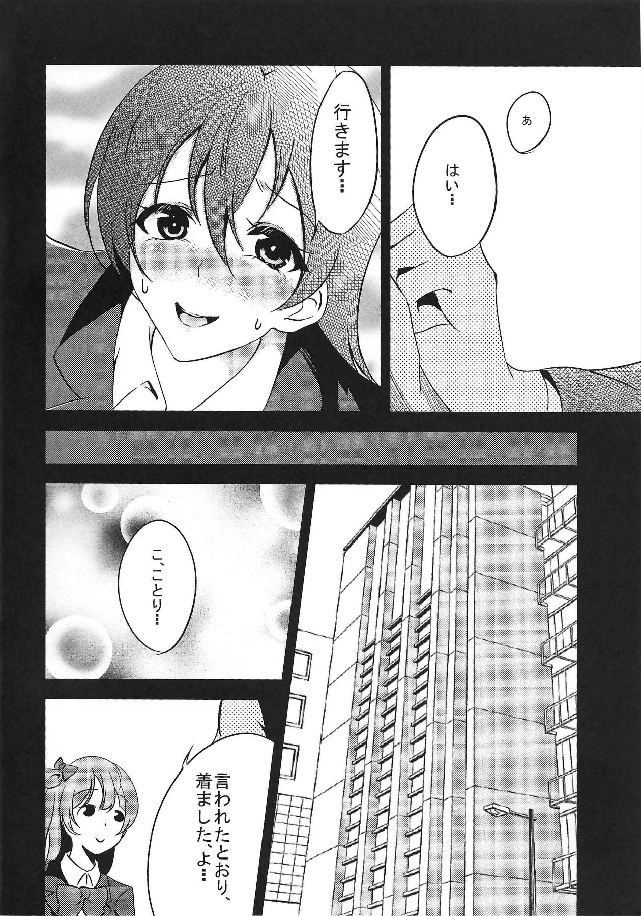 Yowami to Chinpo o Nigirarete page 5 full