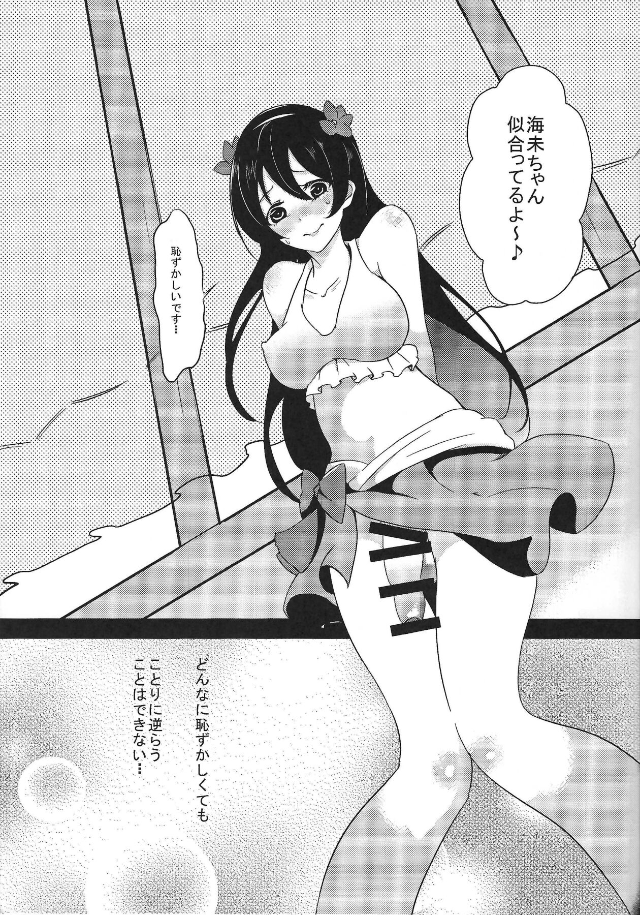Yowami to Chinpo o Nigirarete page 6 full