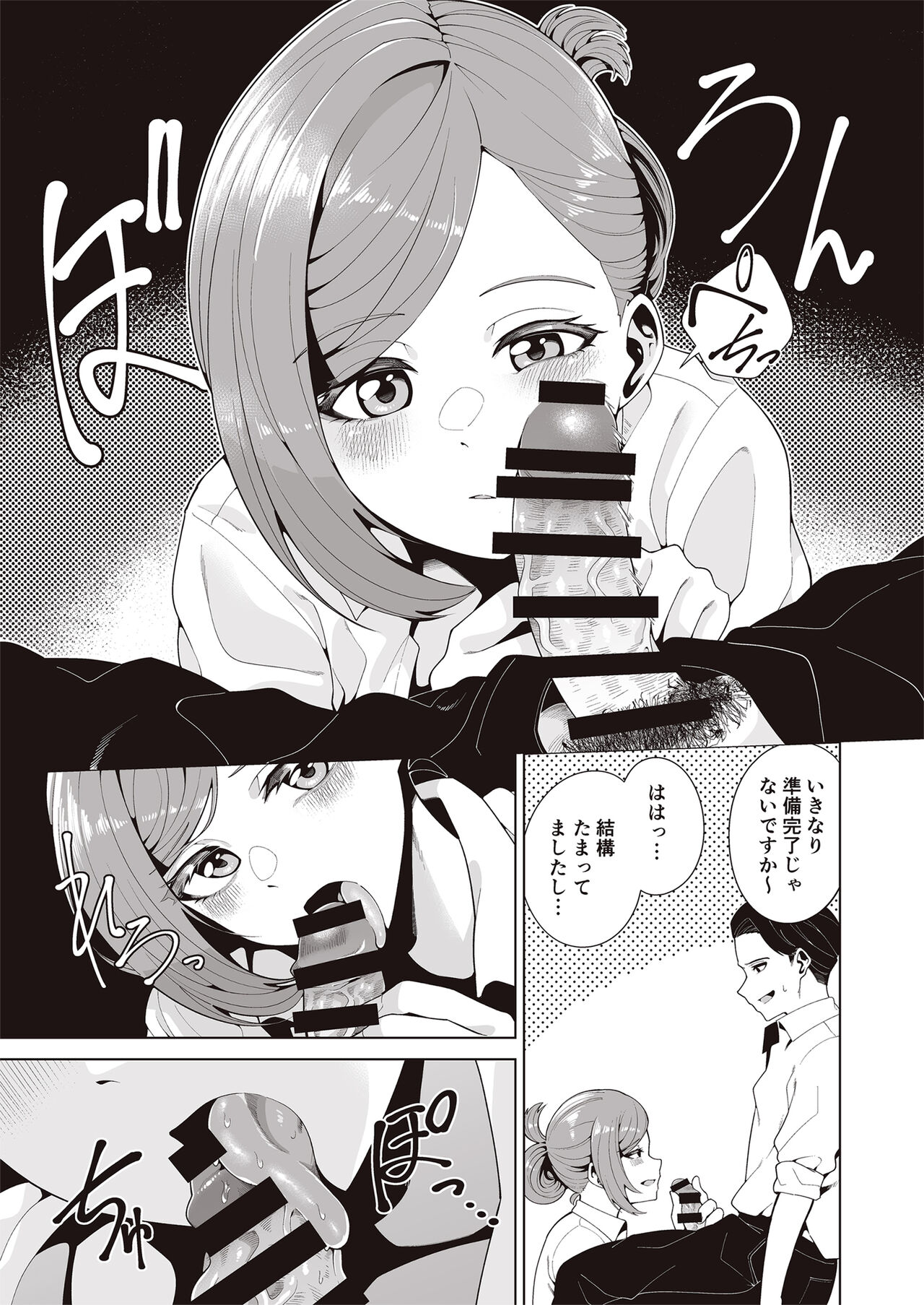 Migihaji Shiny Ultra Plump Deluxe page 11 full