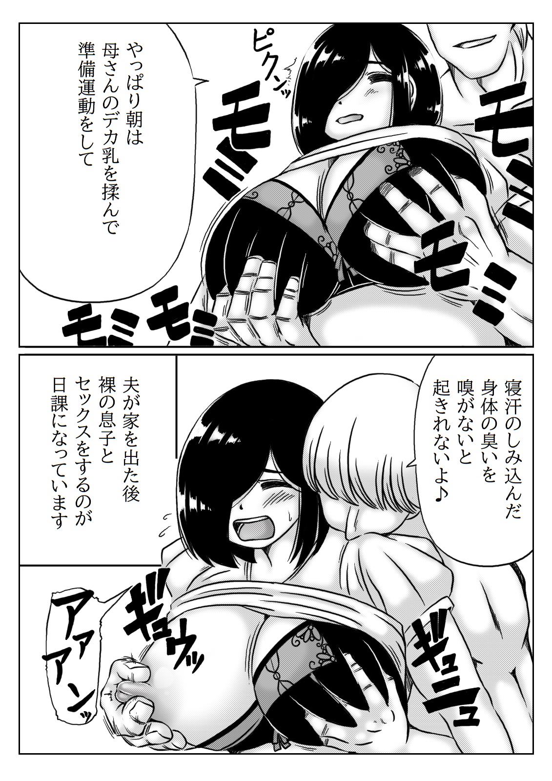 Yowakinai Iinari Haha page 6 full