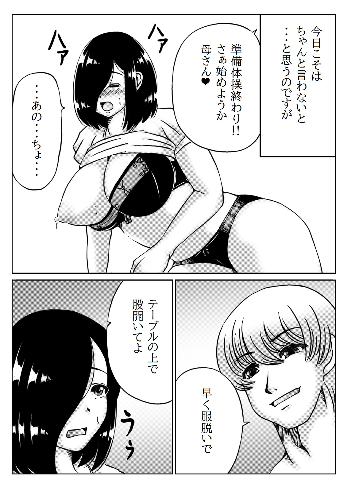 Yowakinai Iinari Haha page 8 full