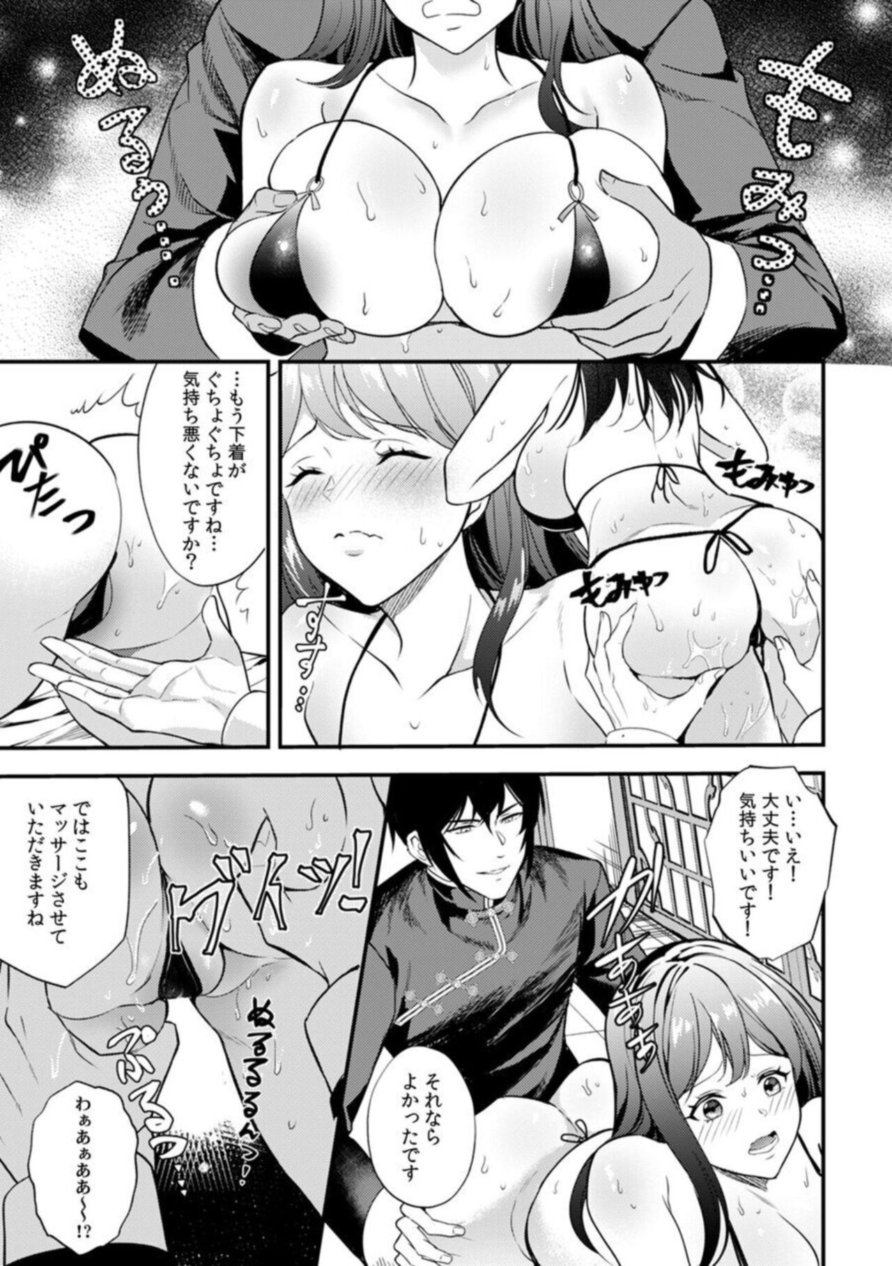 Nō Kara Torokeru Seikan Esute `Nettori to Nureta Okumade… Massāji Shite mo īdesu ka?' 1 page 11 full