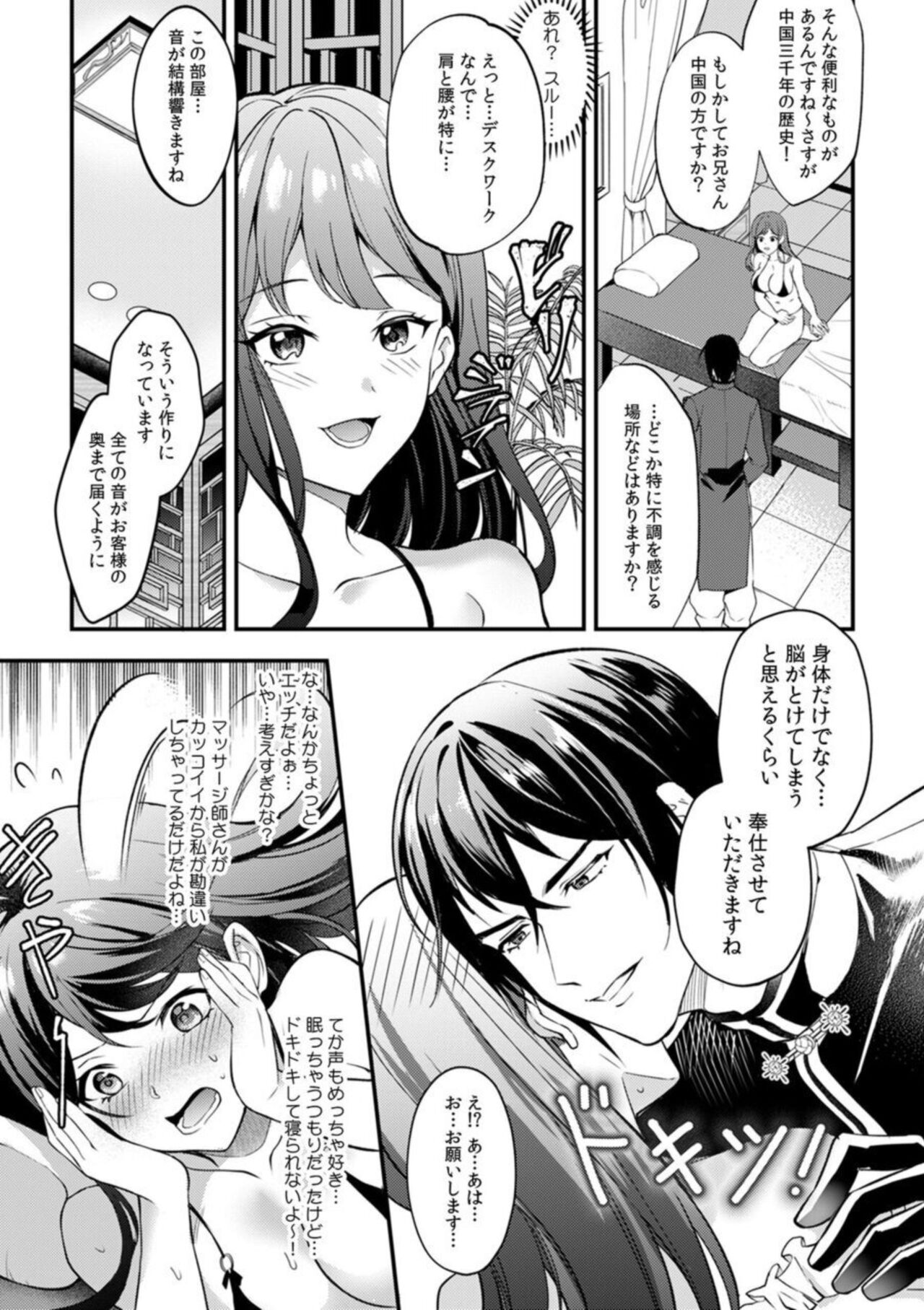 Nō Kara Torokeru Seikan Esute `Nettori to Nureta Okumade… Massāji Shite mo īdesu ka?' 1 page 7 full