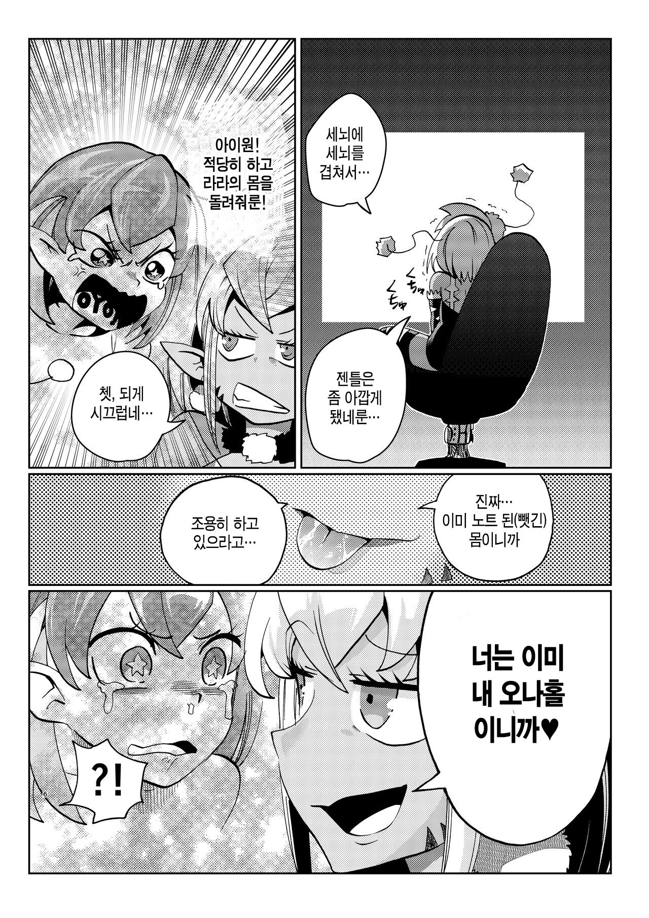 Milwarn no Nottorei Seikatsu 2 - MILLWARN NOTRAIDER SEX ACTIVITY 2 page 6 full