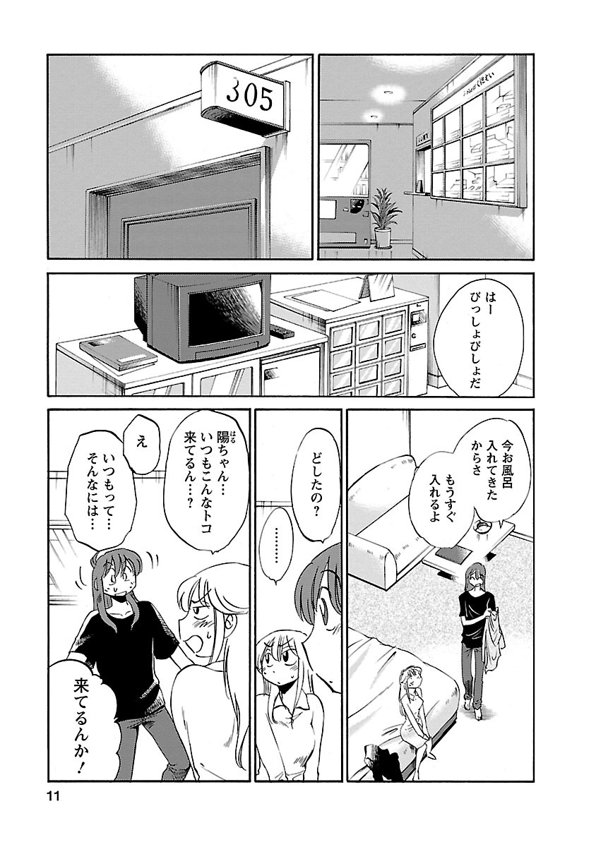 Hirugao 3 page 11 full