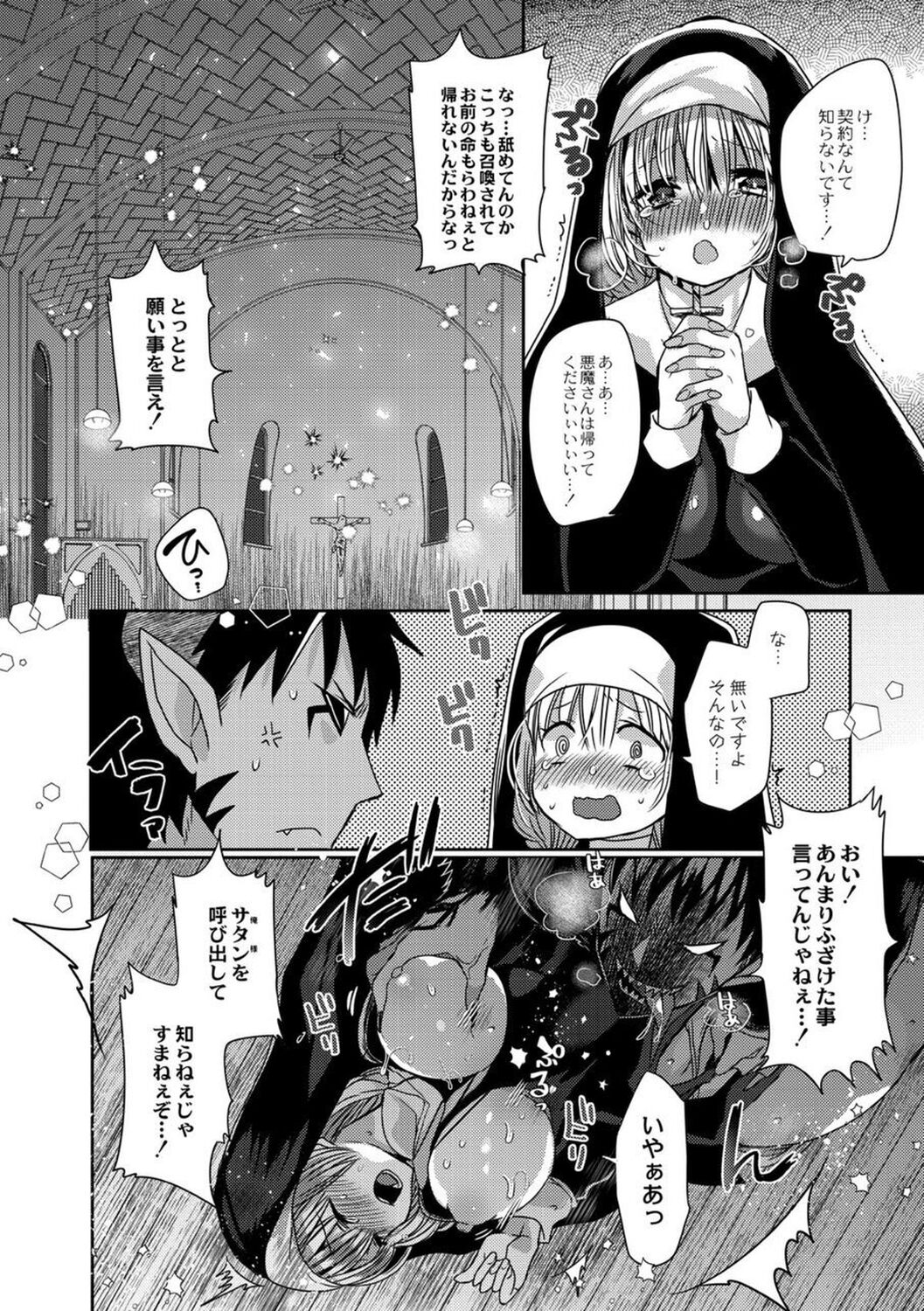 Junai Holic page 12 full