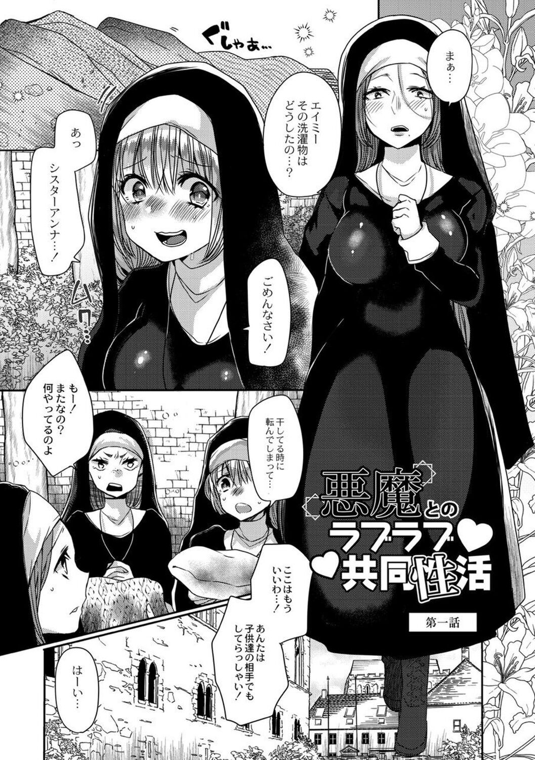 Junai Holic page 5 full