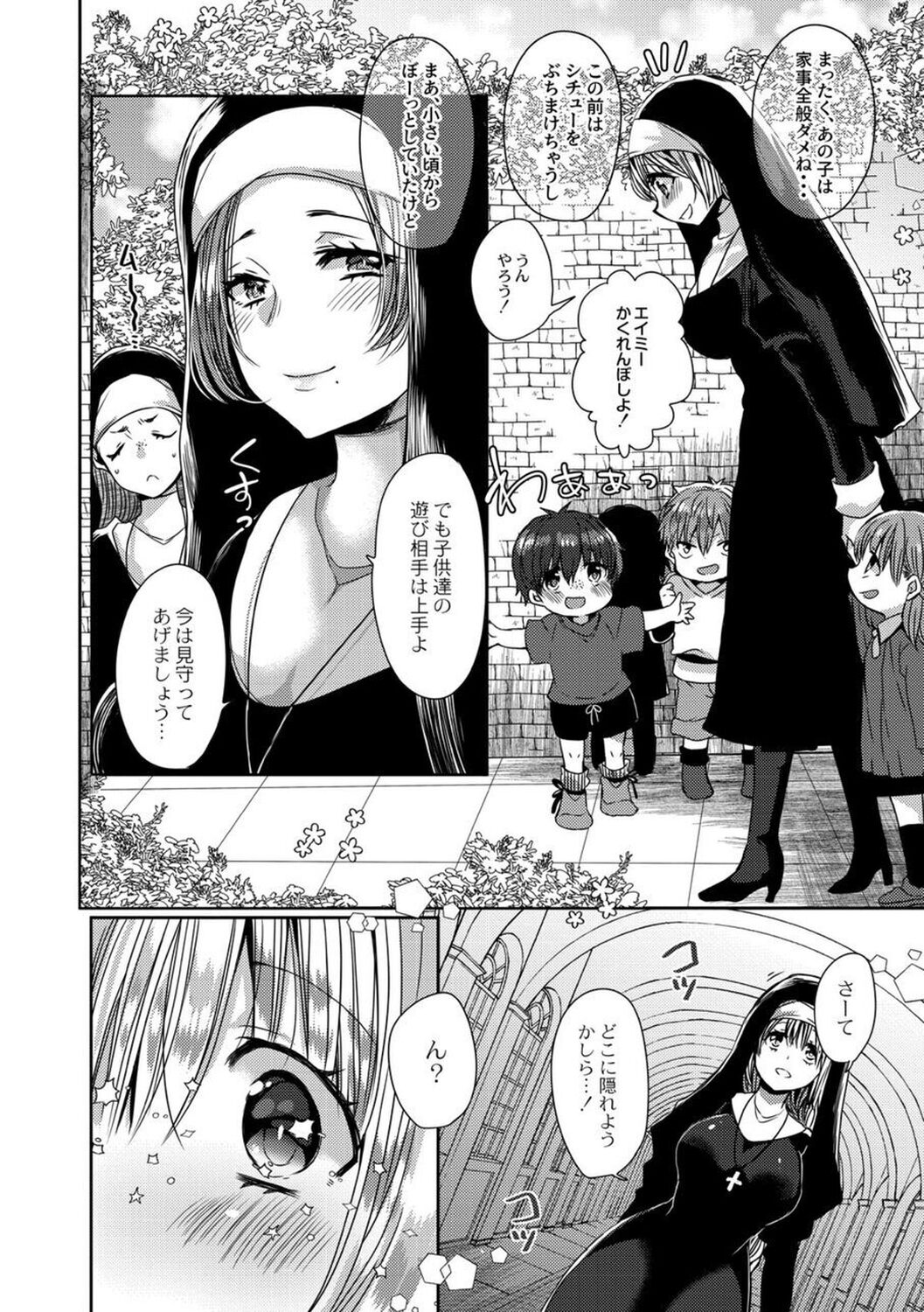Junai Holic page 6 full