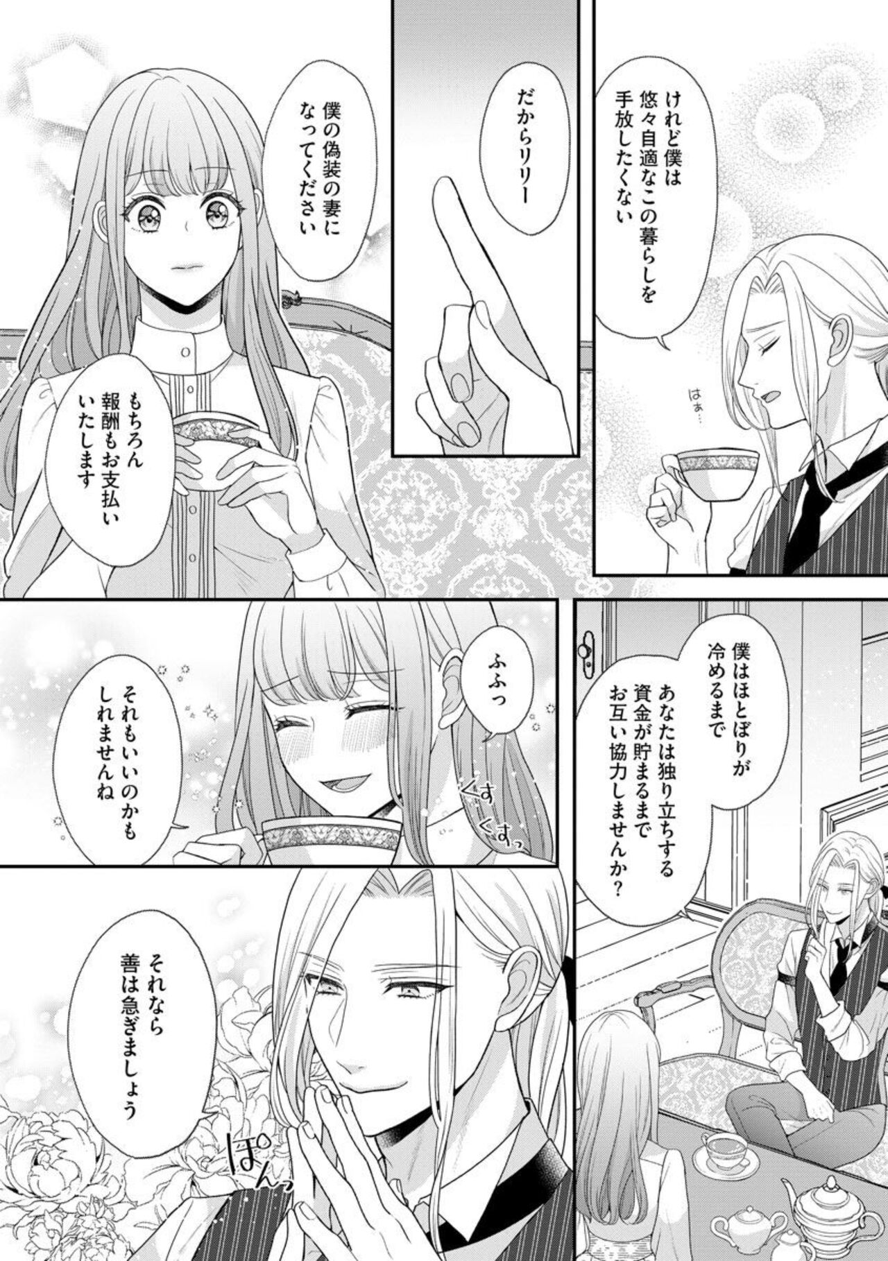 Hiroware Lily wa Amai Uso ni Hodasareru Wake Ari Kizoku-sama wa Shoya kara Dekiai desu 1 page 11 full