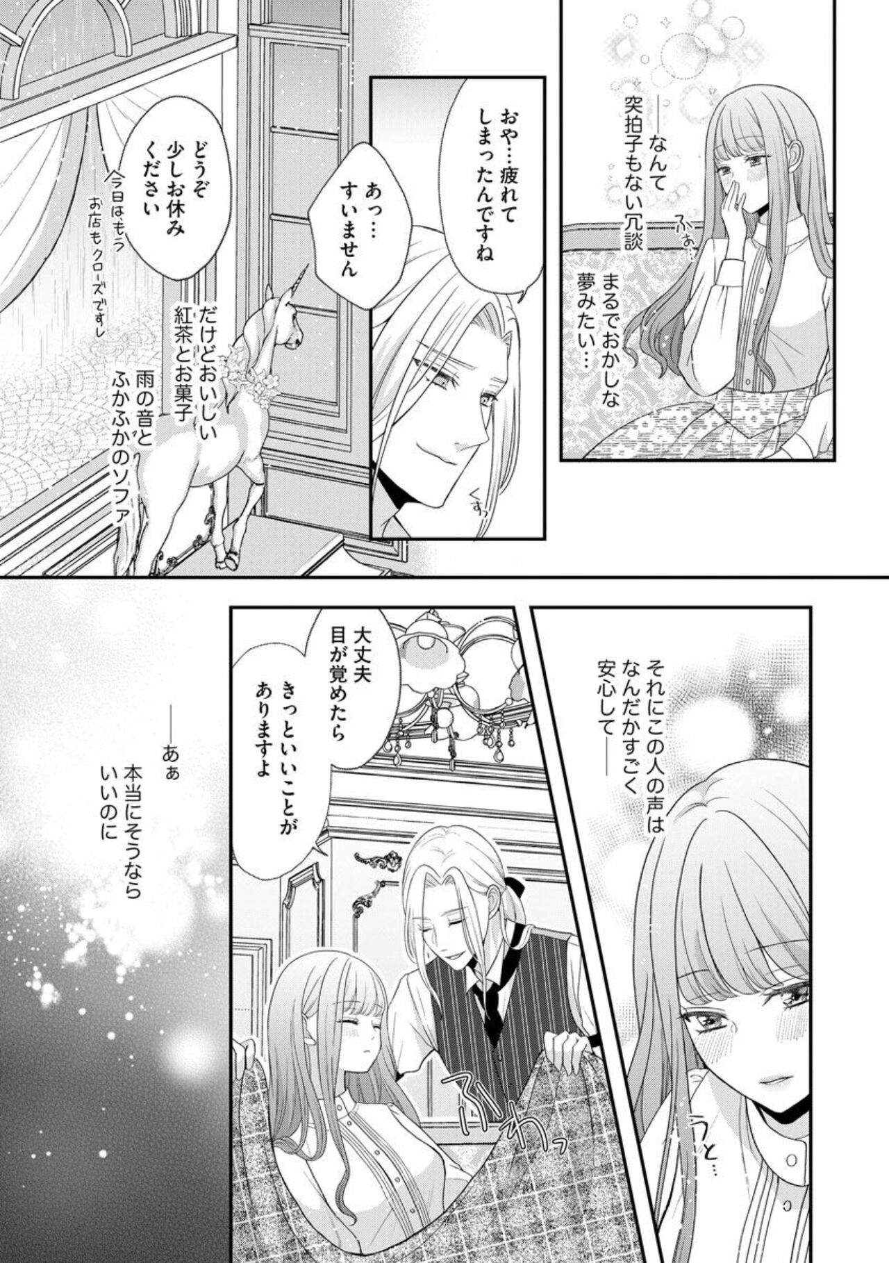 Hiroware Lily wa Amai Uso ni Hodasareru Wake Ari Kizoku-sama wa Shoya kara Dekiai desu 1 page 12 full