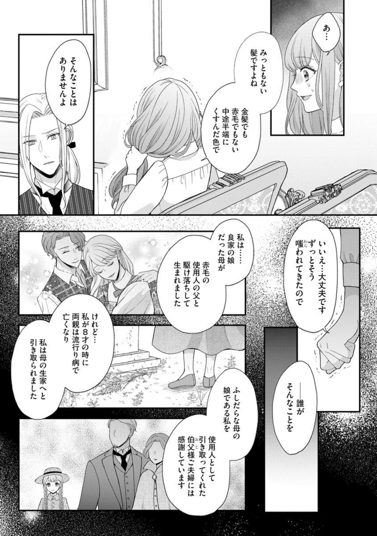 Hiroware Lily wa Amai Uso ni Hodasareru Wake Ari Kizoku-sama wa Shoya kara Dekiai desu 1 page 6 full
