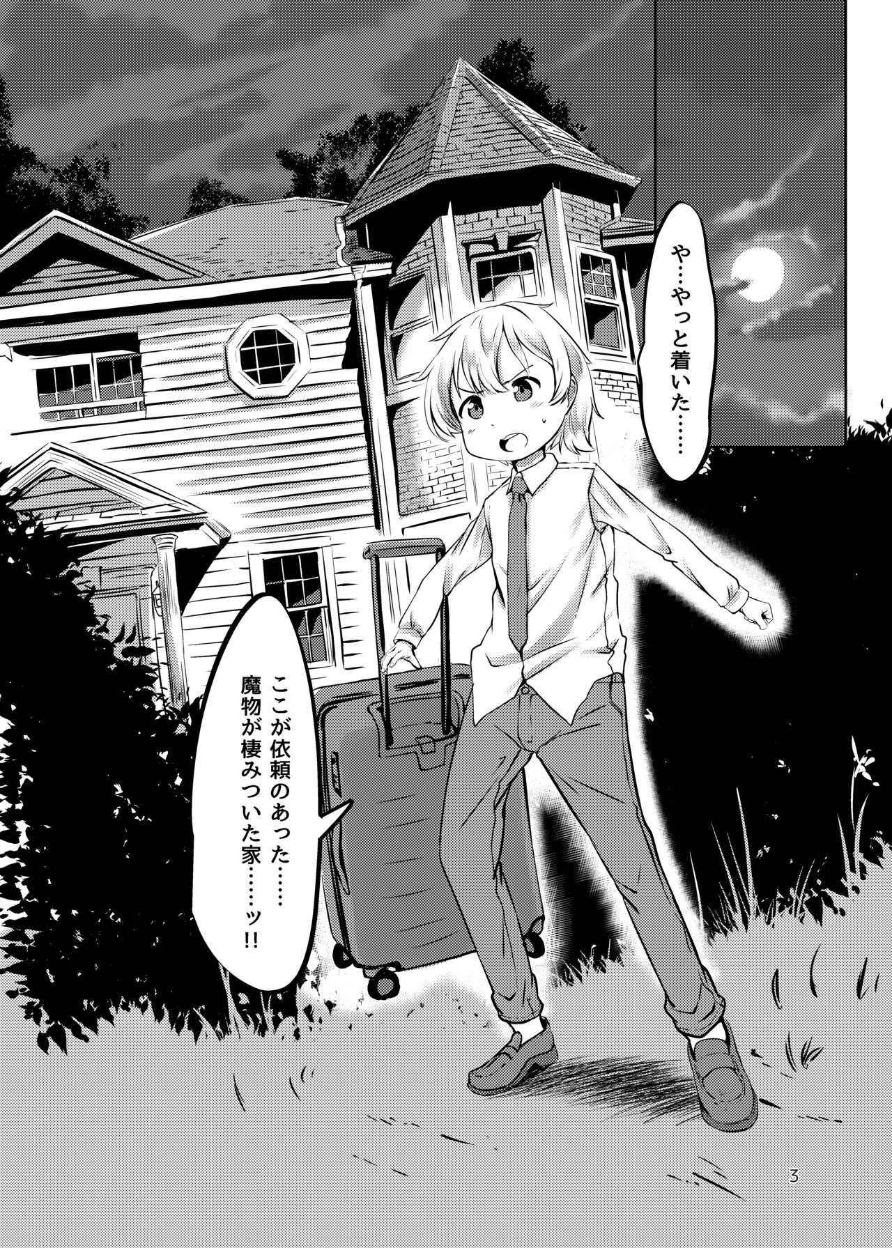 Succubus no  Sumu Ie no Wana page 2 full