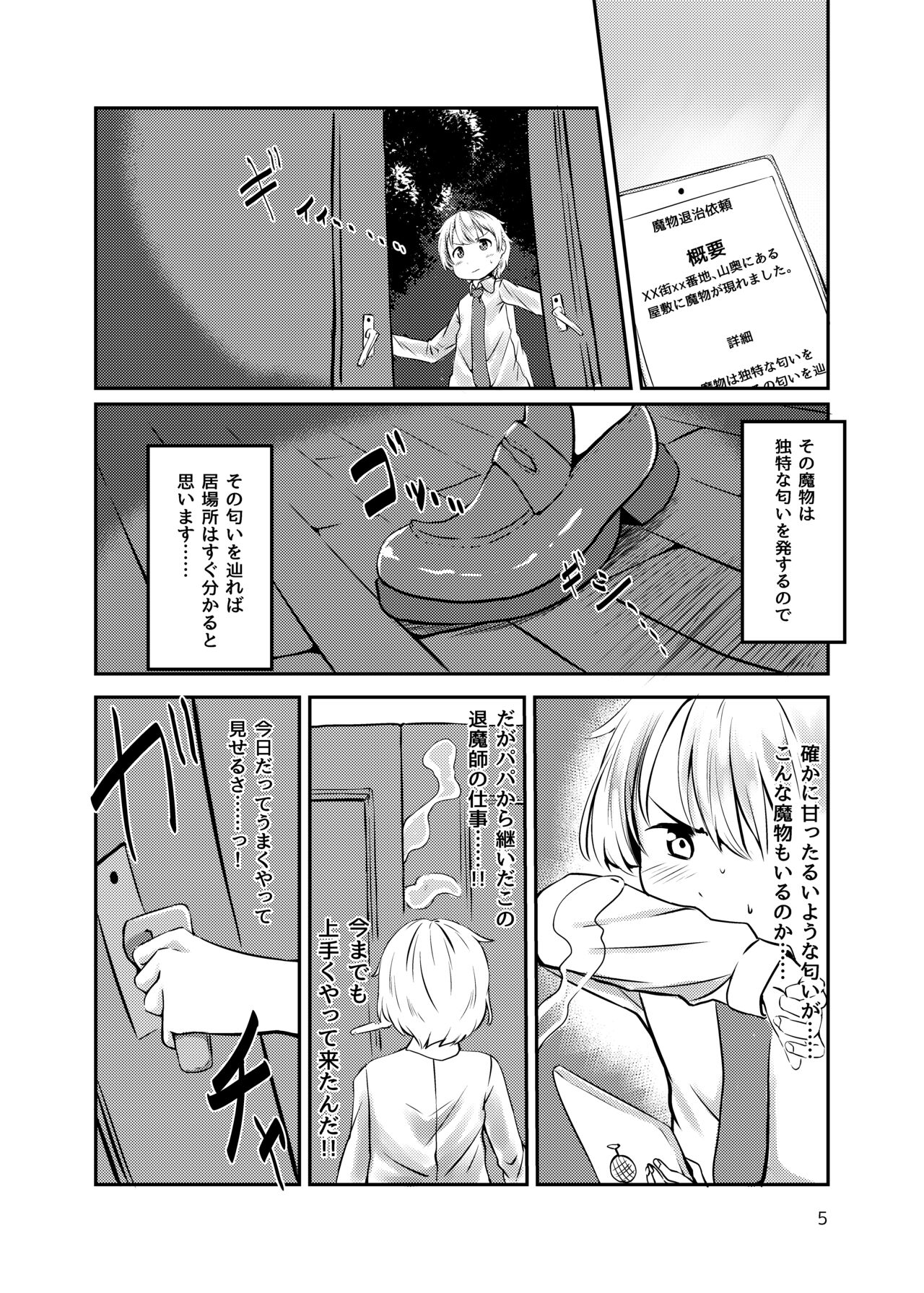 Succubus no  Sumu Ie no Wana page 4 full