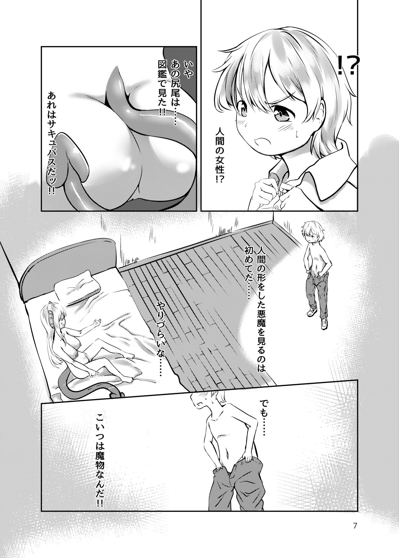 Succubus no  Sumu Ie no Wana page 6 full