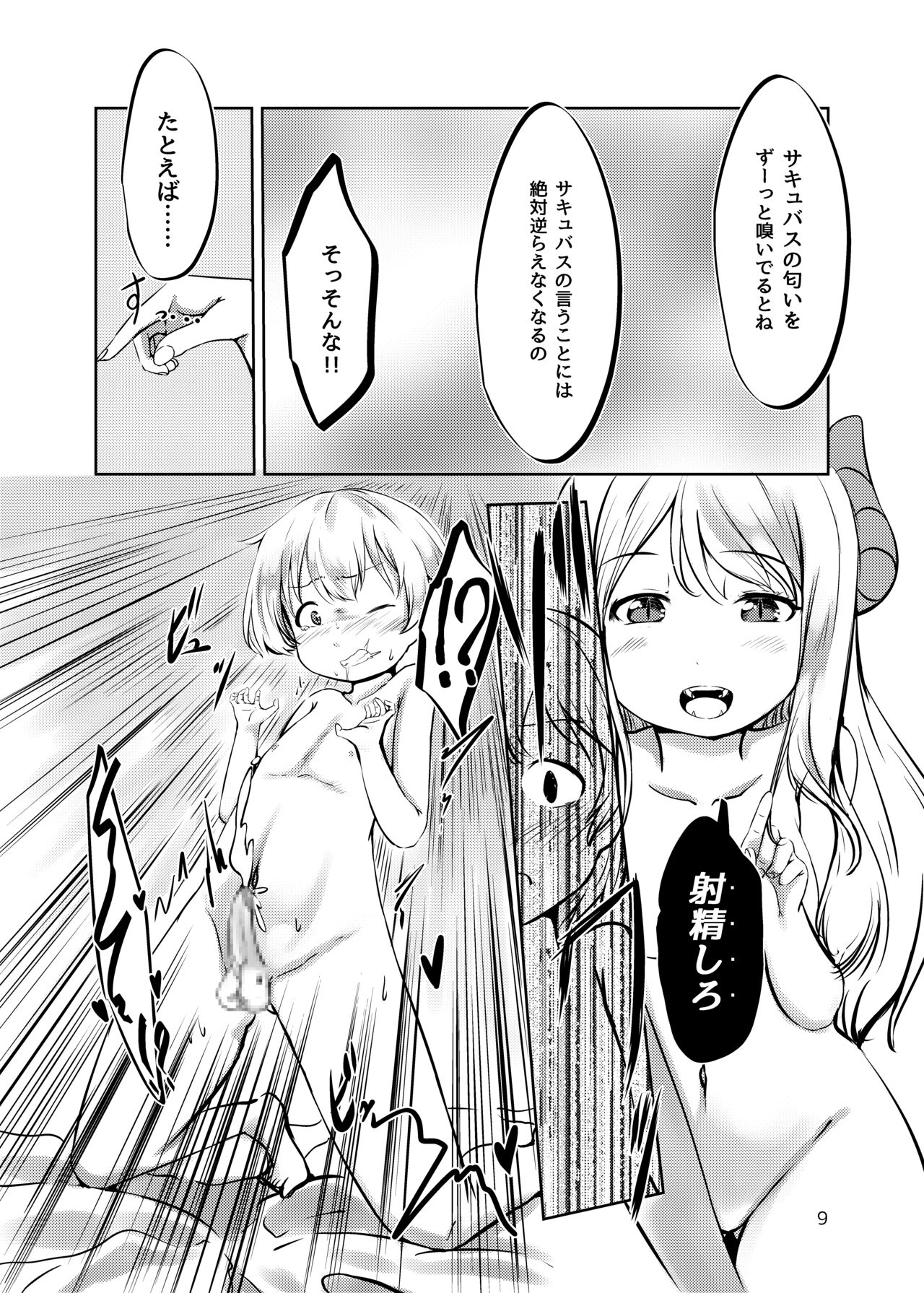 Succubus no  Sumu Ie no Wana page 8 full
