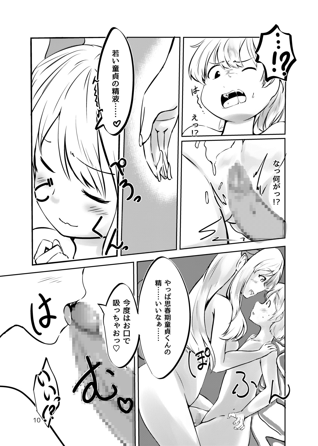 Succubus no  Sumu Ie no Wana page 9 full