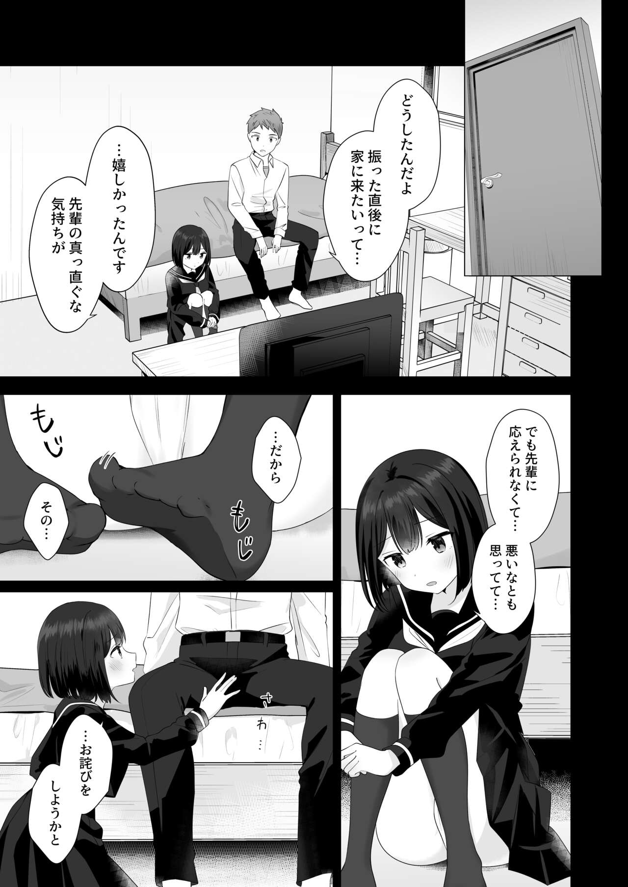 Mata Shikoshiko Shite Agemashou ka? Senpai page 11 full